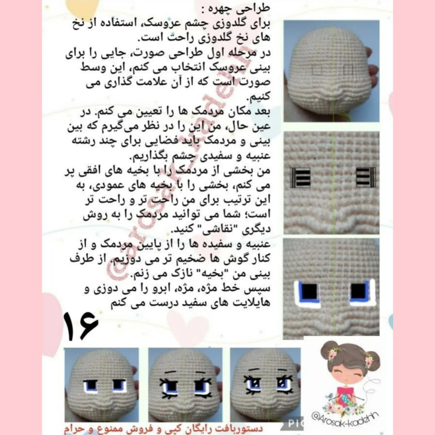 دستور بافت رایگان عروسک دختر میشل با لباس قرمز و آبی