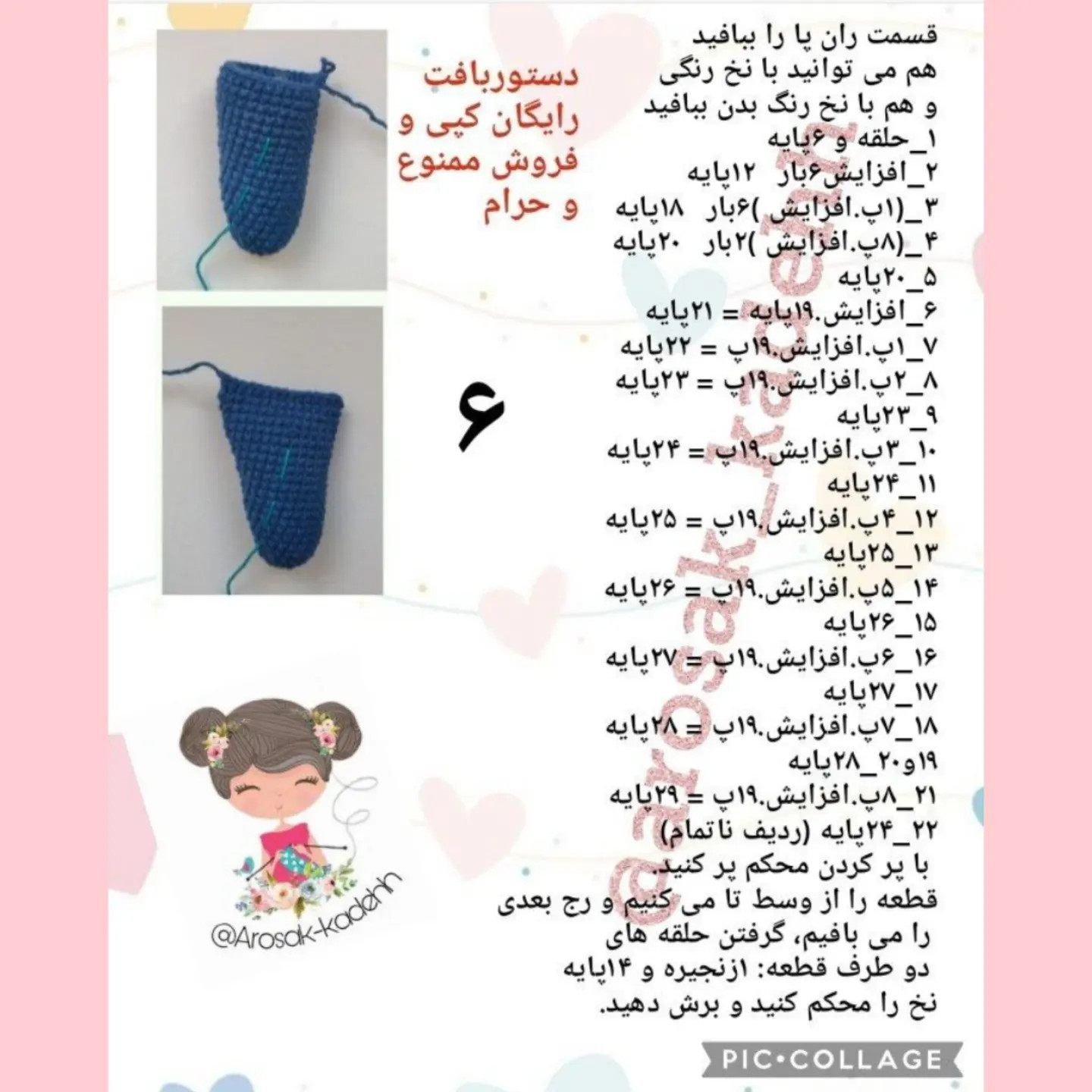 دستور بافت رایگان عروسک دختر میشل با لباس قرمز و آبی
