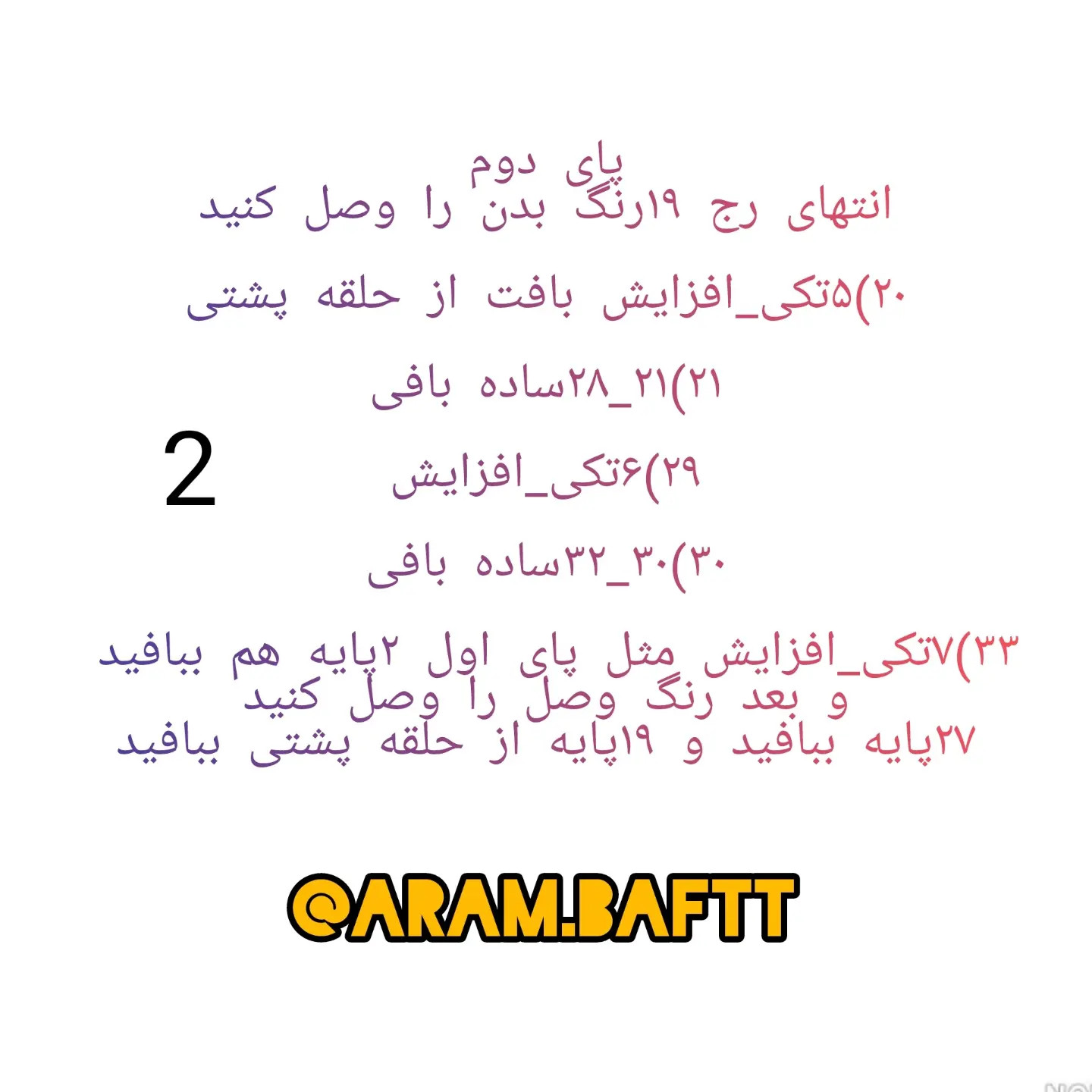 دستور بافت رایگان عروسک دختر (پارت اول) - آموزش کامل ساخت عروسک دستبافت