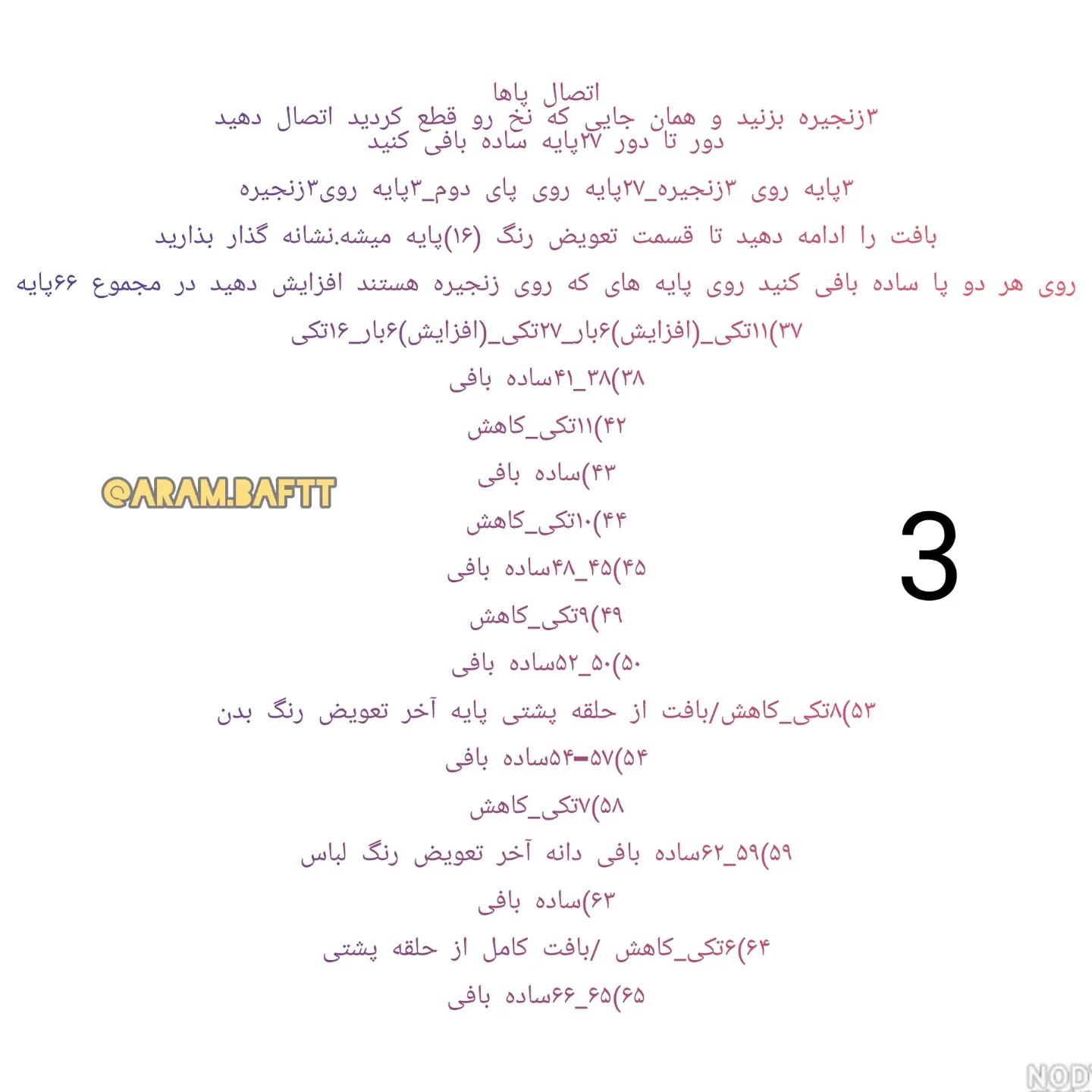 دستور بافت رایگان عروسک دختر (پارت اول) - آموزش کامل ساخت عروسک دستبافت