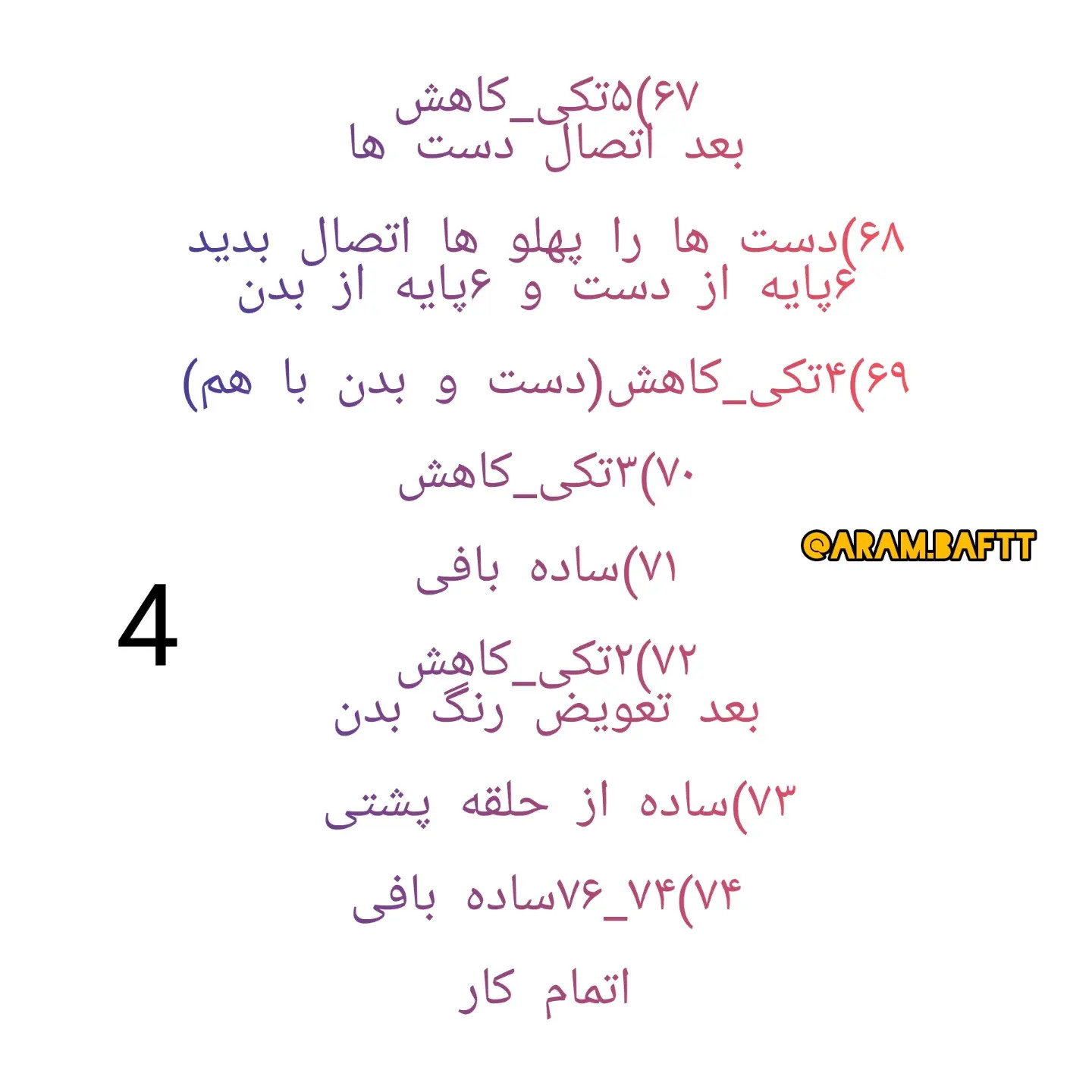 دستور بافت رایگان عروسک دختر (پارت اول) - آموزش کامل ساخت عروسک دستبافت