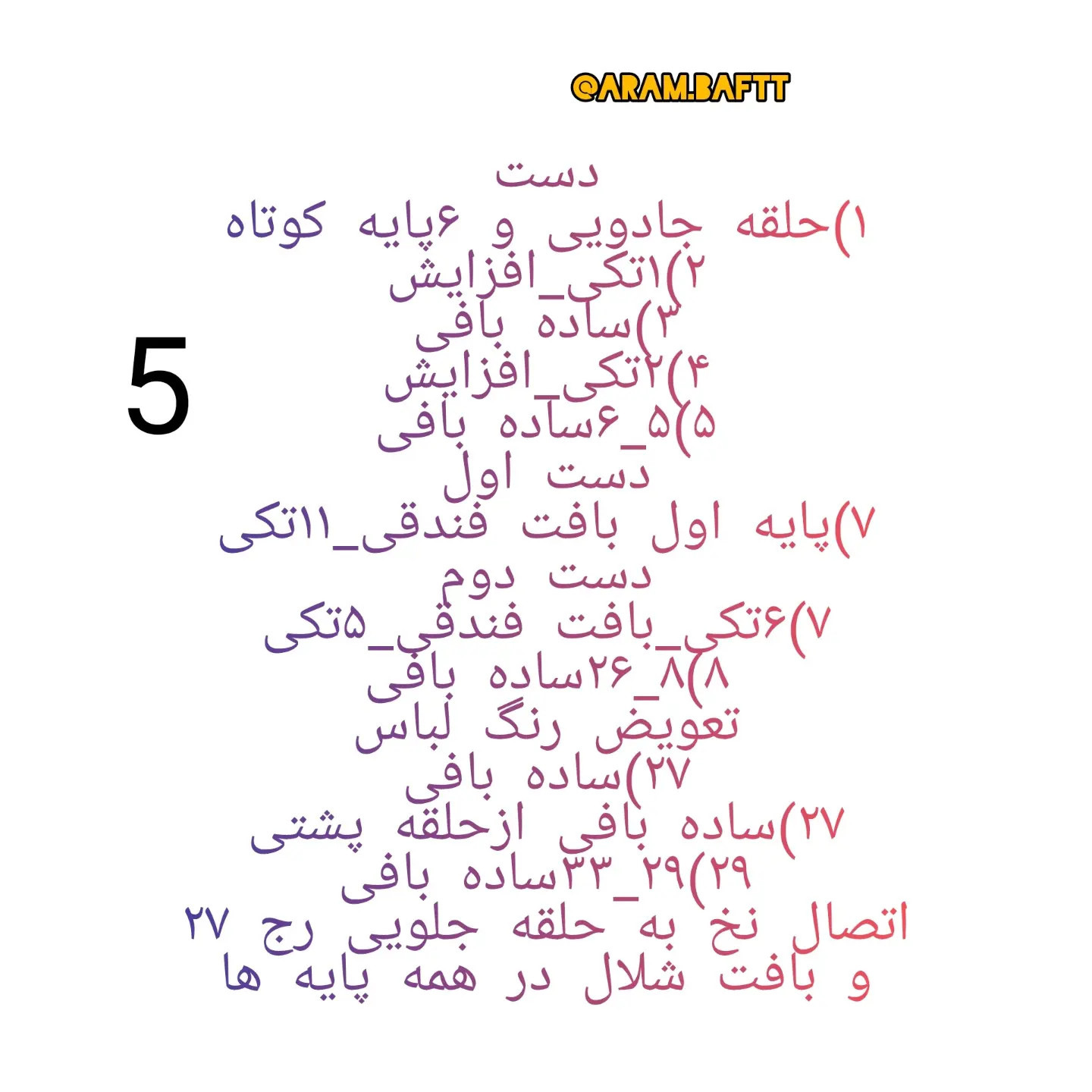 دستور بافت رایگان عروسک دختر (پارت اول) - آموزش کامل ساخت عروسک دستبافت