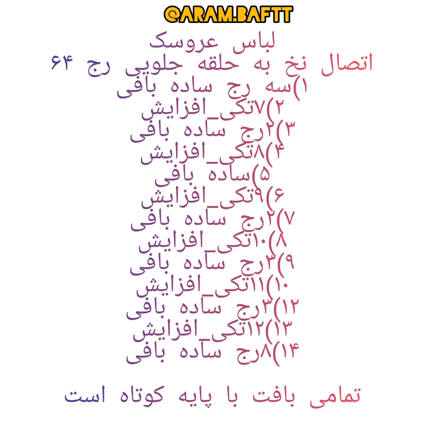 دستور بافت رایگان عروسک دختر (پارت اول) - آموزش کامل ساخت عروسک دستبافت
