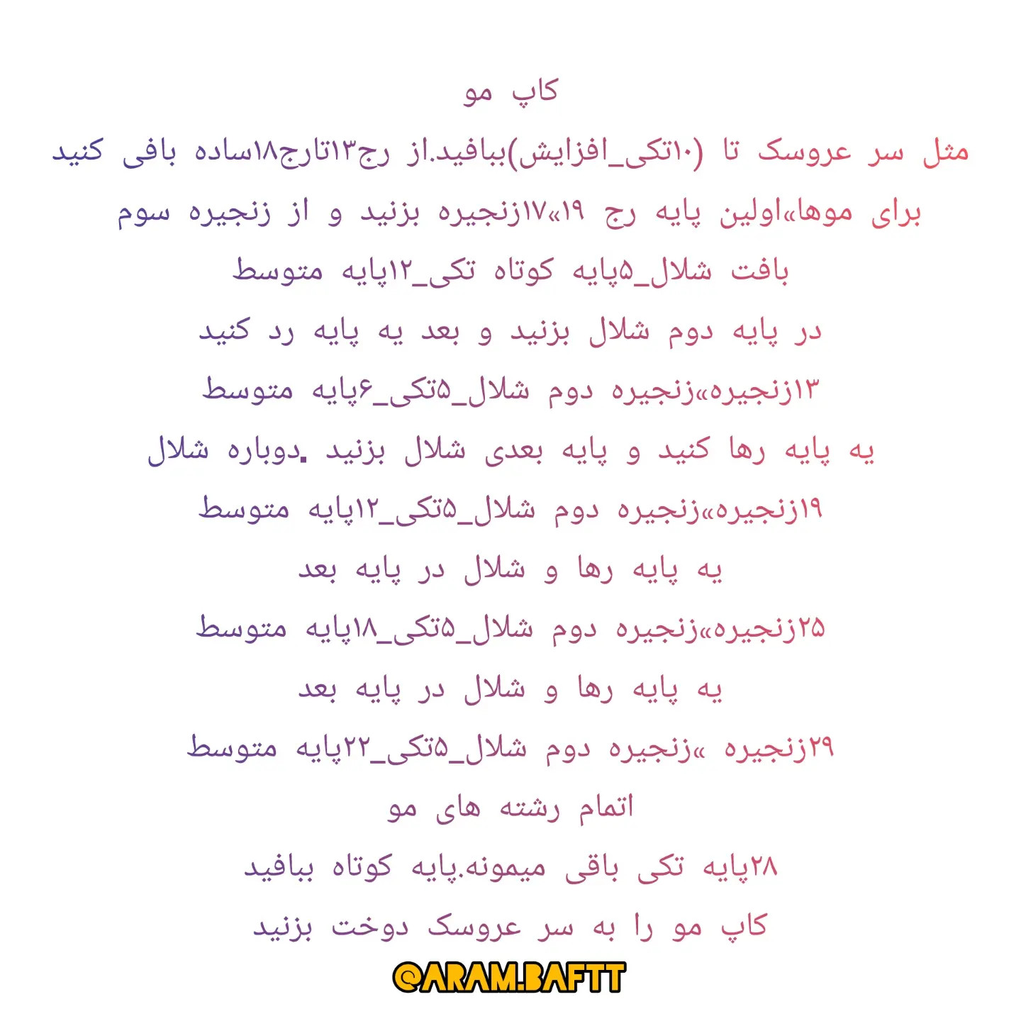 دستور بافت رایگان عروسک دختر (پارت اول) - آموزش کامل ساخت عروسک دستبافت