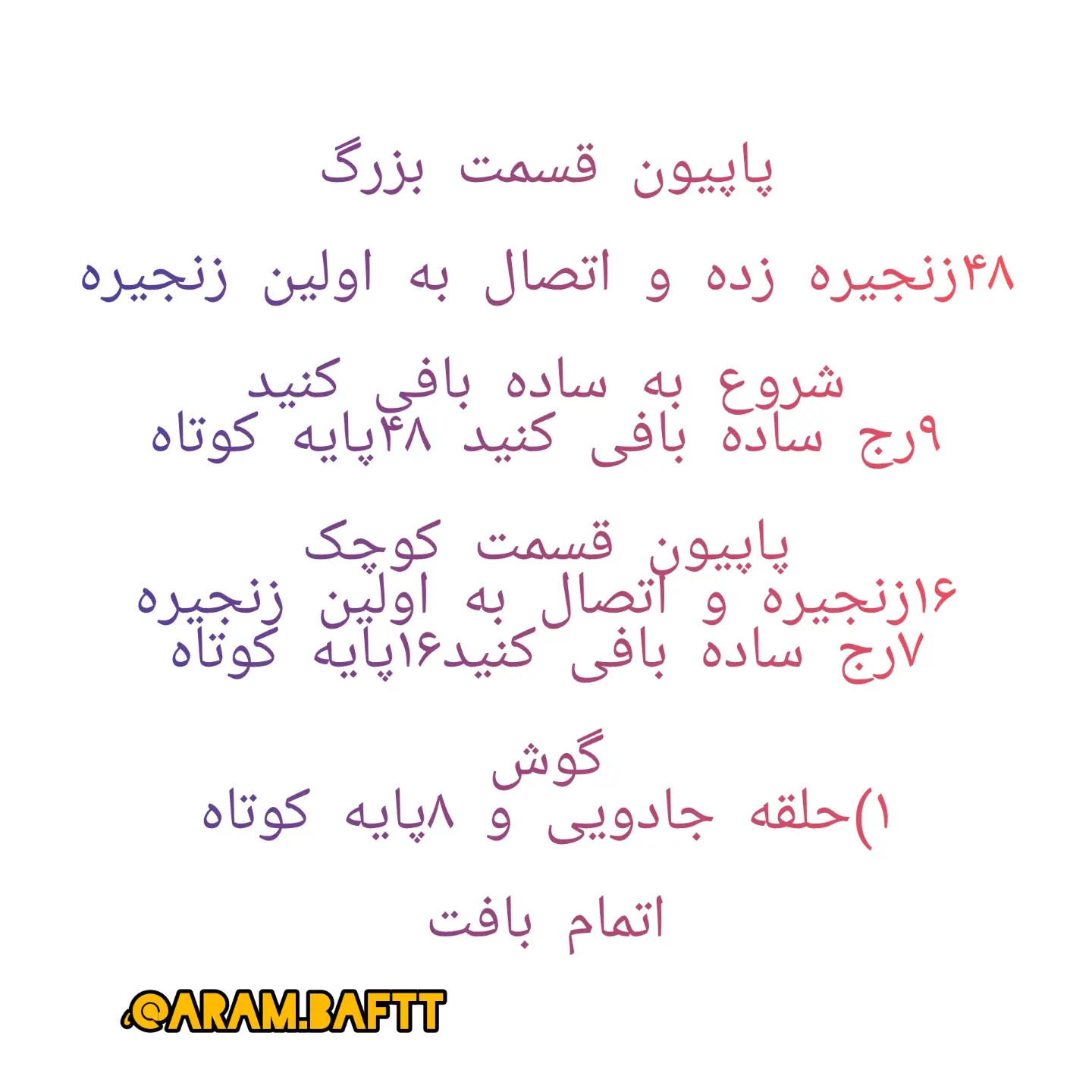 دستور بافت رایگان عروسک دختر (پارت اول) - آموزش کامل ساخت عروسک دستبافت