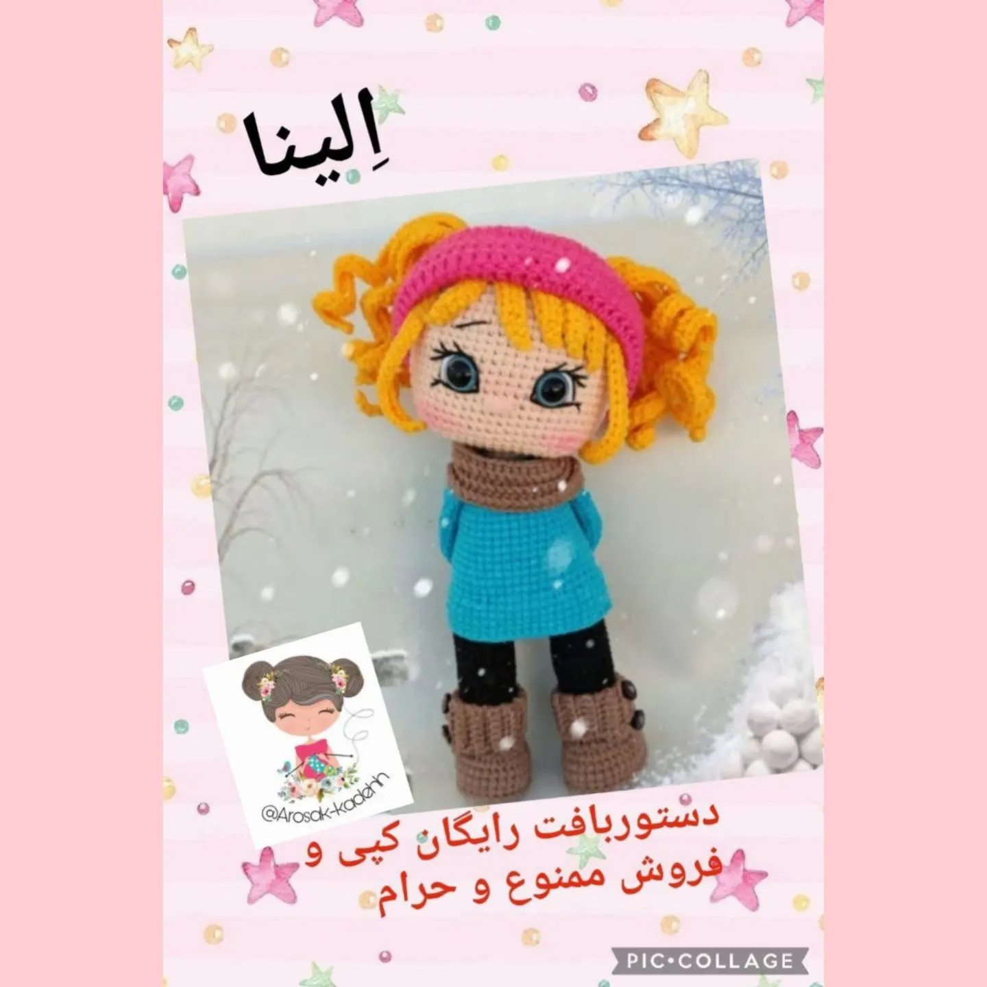 دستور بافت رایگان عروسک دخترا الینا