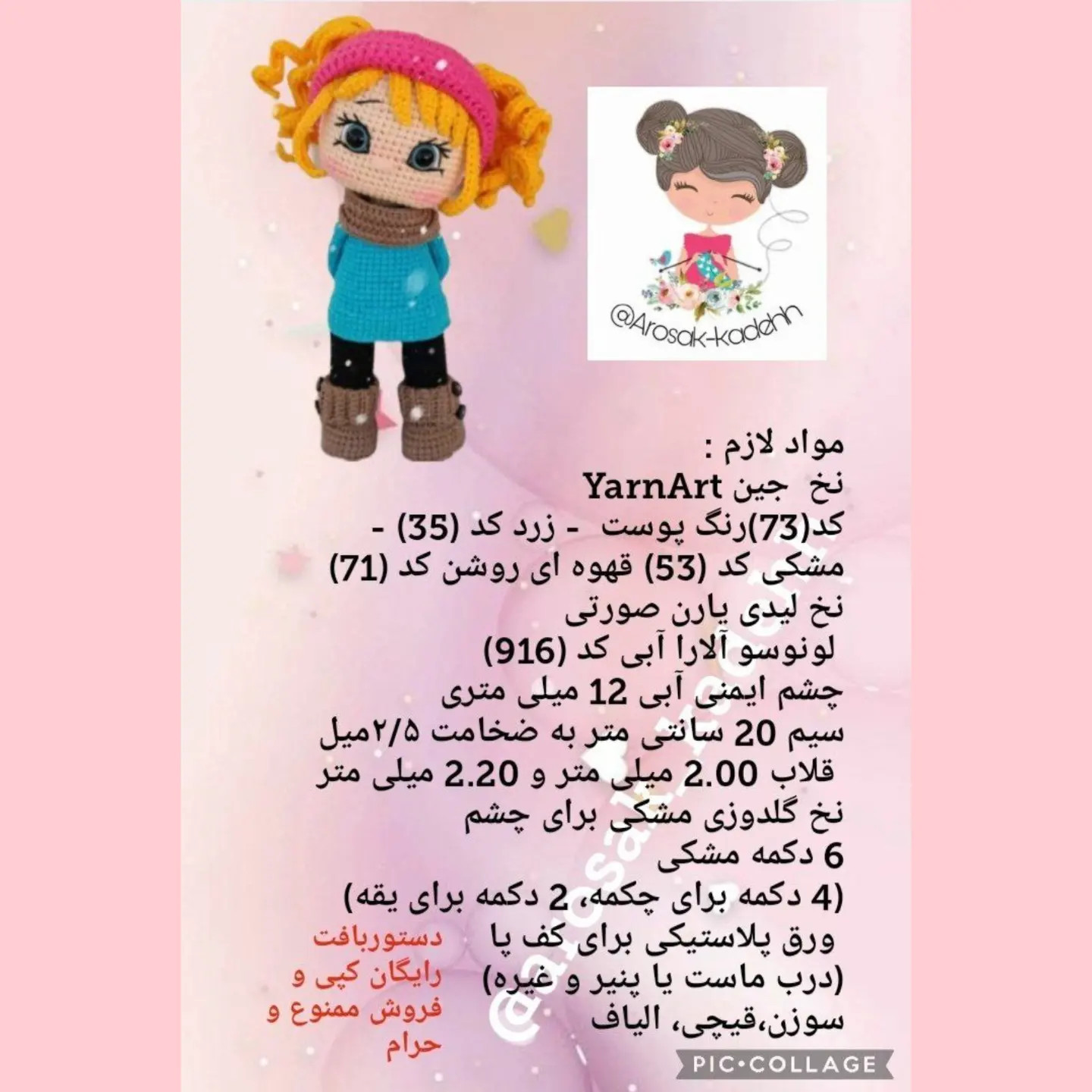 دستور بافت رایگان عروسک دخترا الینا
