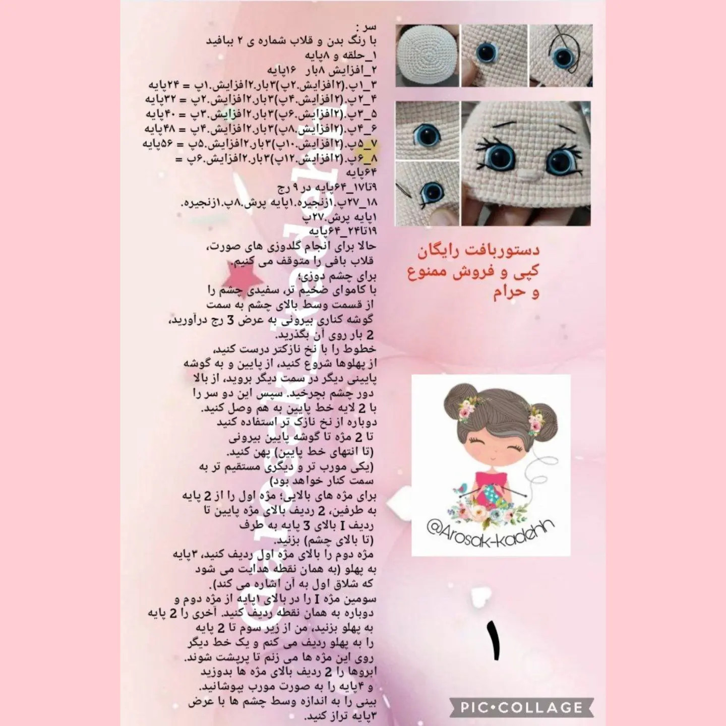 دستور بافت رایگان عروسک دخترا الینا