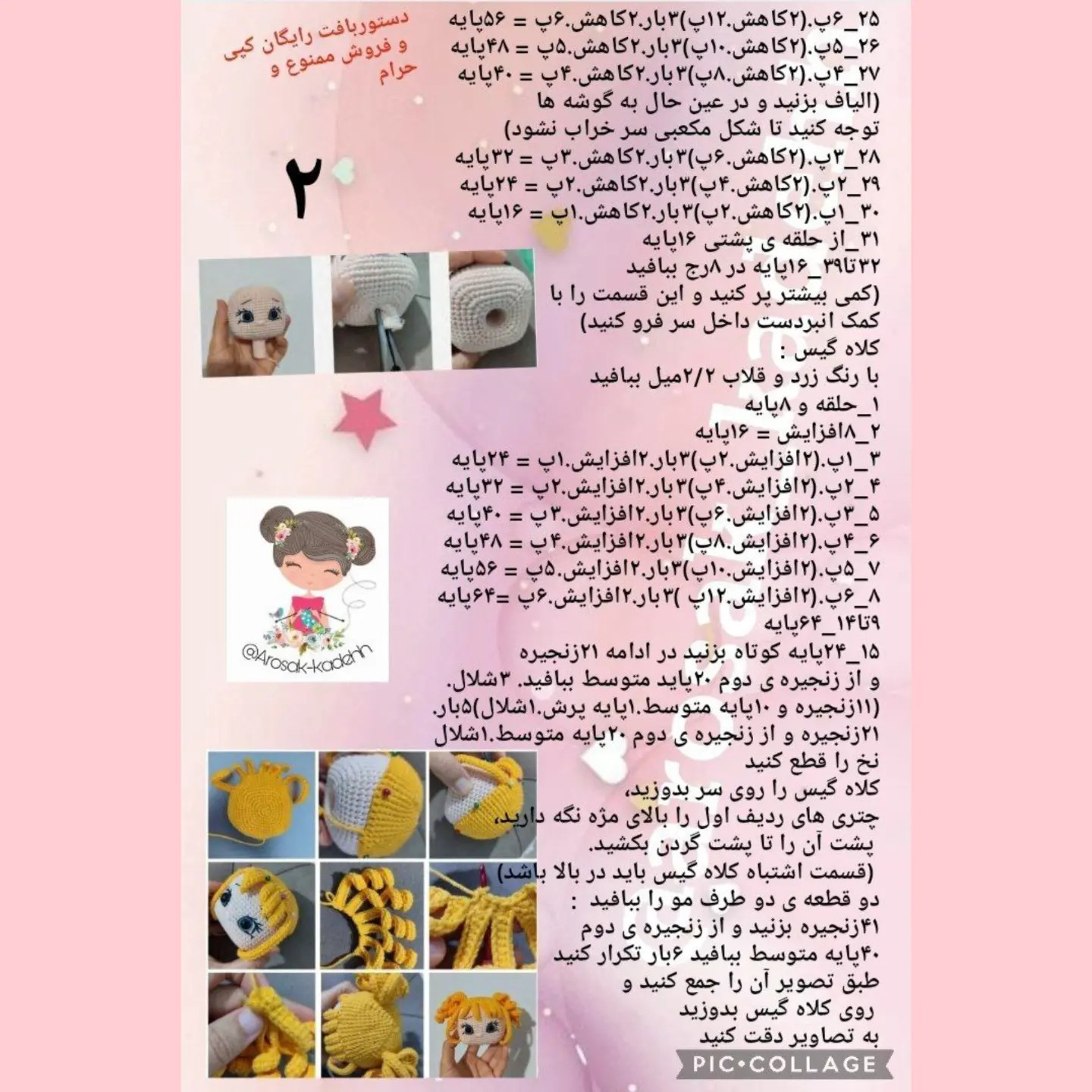 دستور بافت رایگان عروسک دخترا الینا