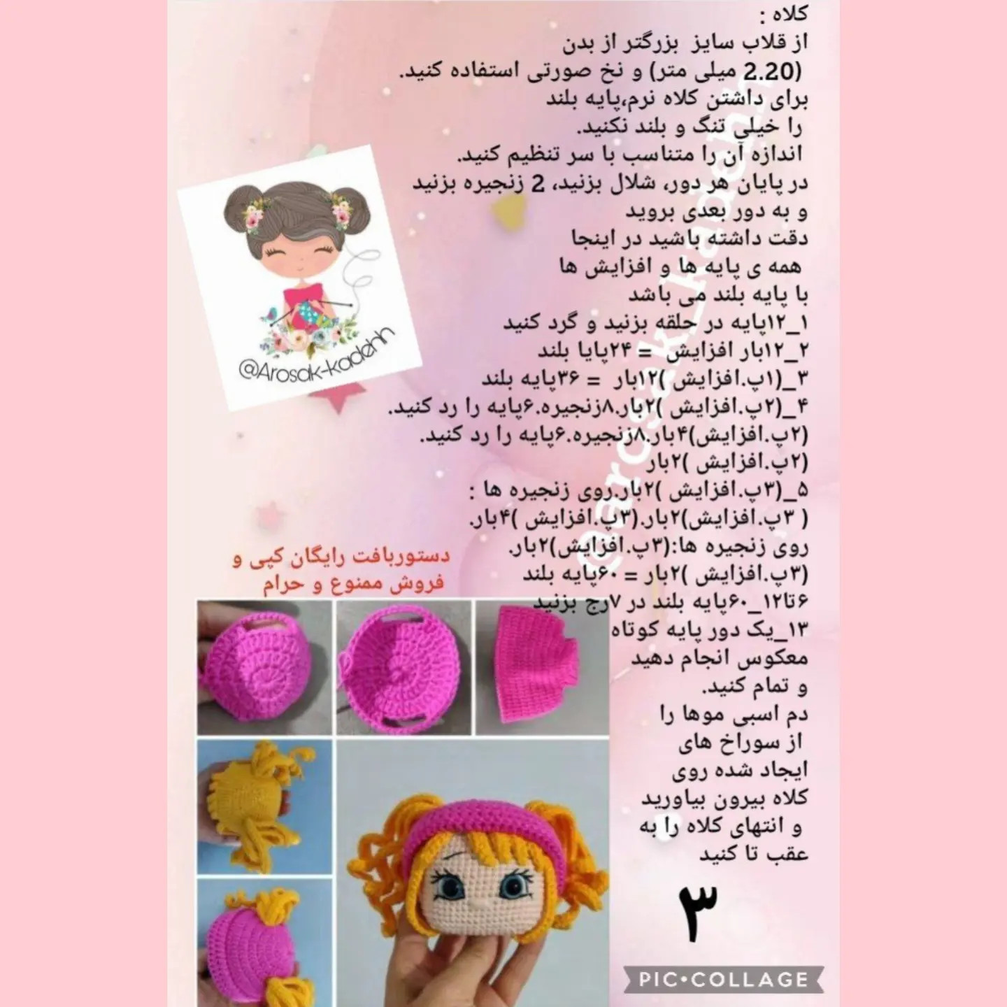 دستور بافت رایگان عروسک دخترا الینا