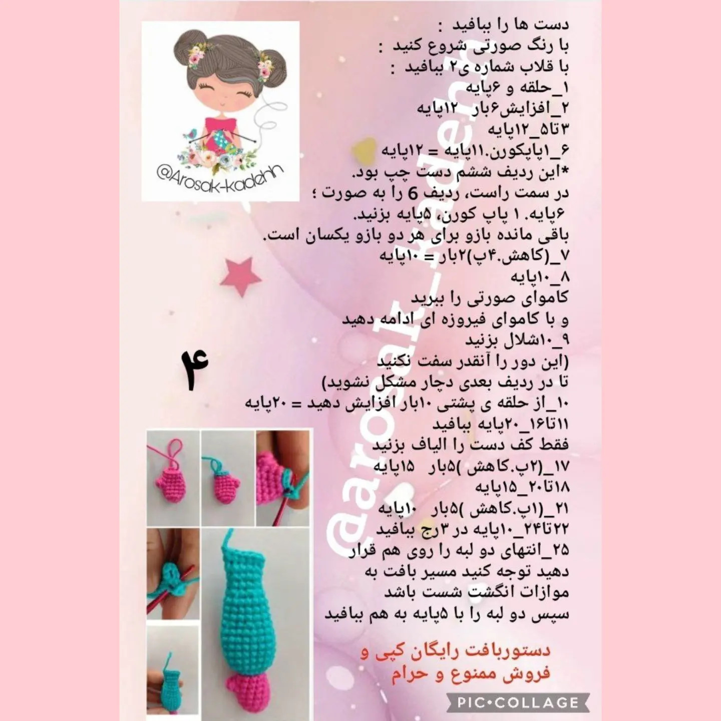 دستور بافت رایگان عروسک دخترا الینا