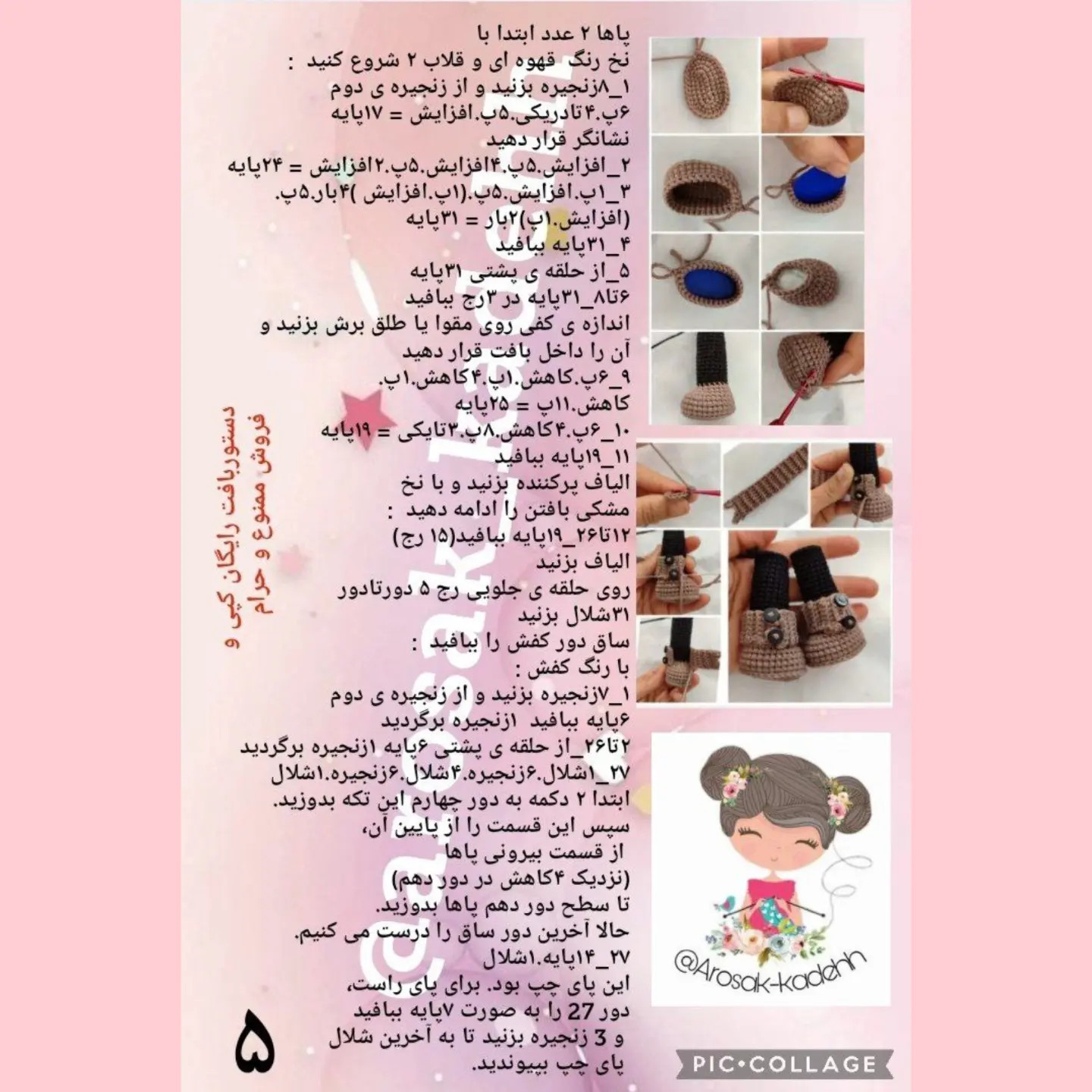 دستور بافت رایگان عروسک دخترا الینا