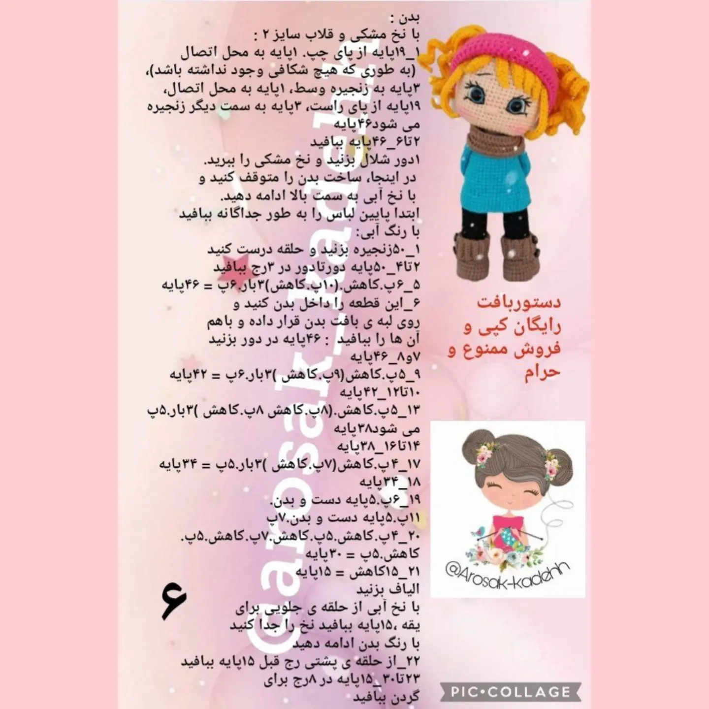 دستور بافت رایگان عروسک دخترا الینا