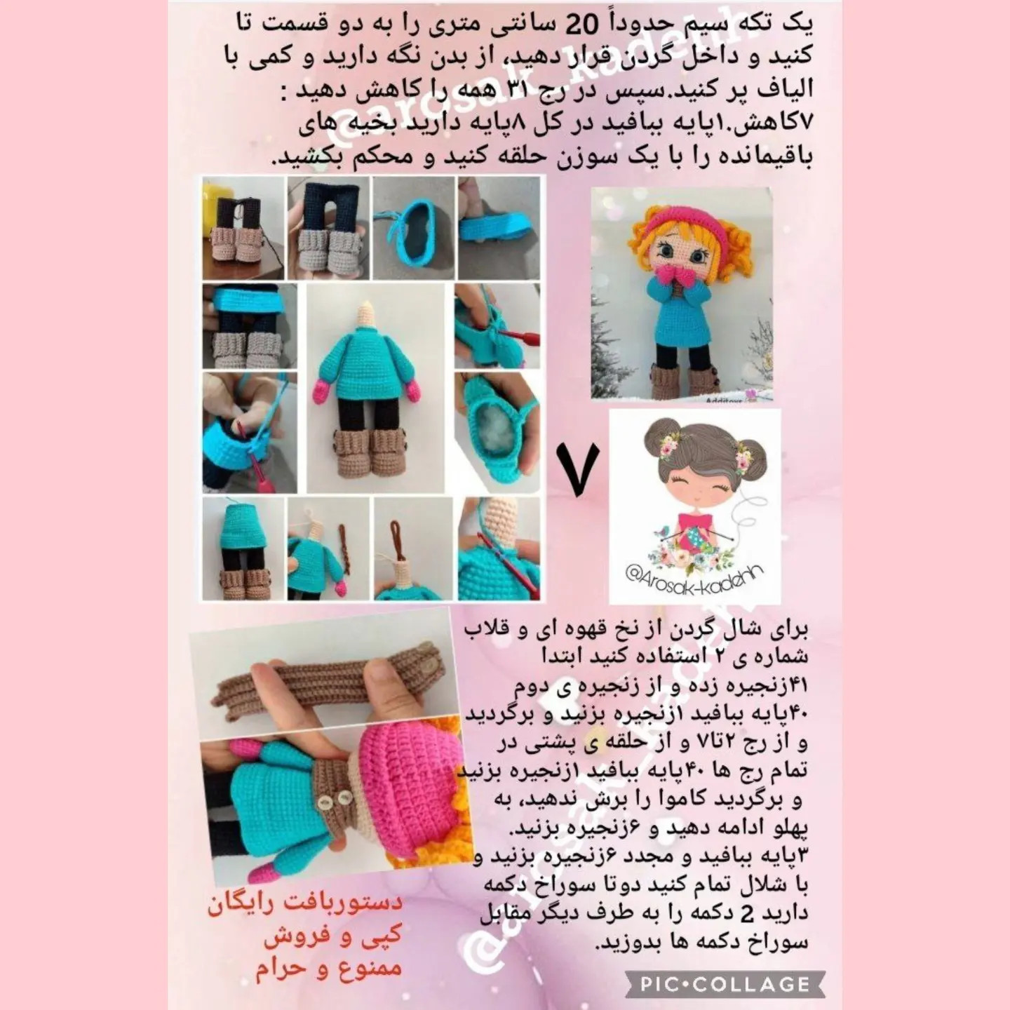 دستور بافت رایگان عروسک دخترا الینا