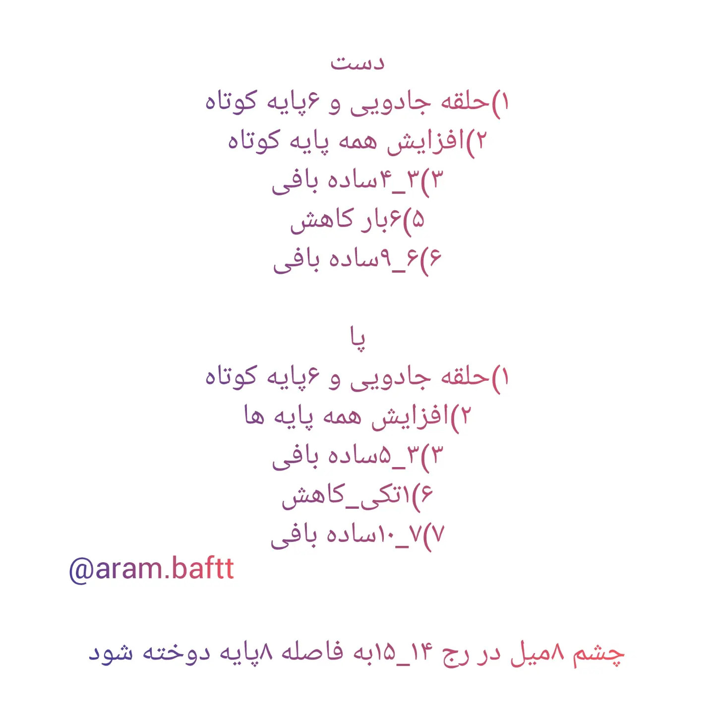 دستور بافت رایگان عروسک هندوانه صورتی و سبز