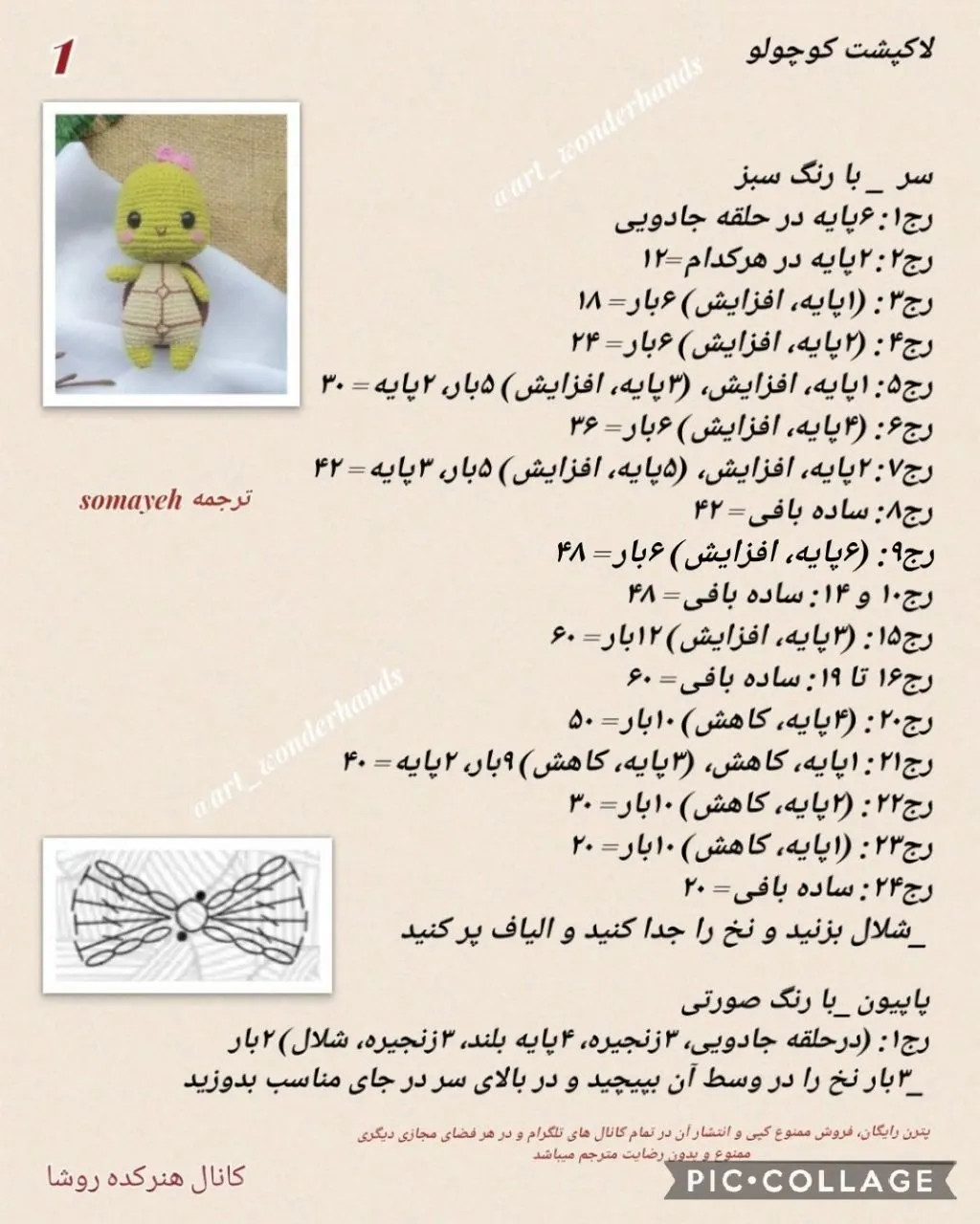 دستور بافت رایگان عروسک لاک‌پشت (Amigurumi Turtle) - طرح بامزه با کاموای اکریلیک