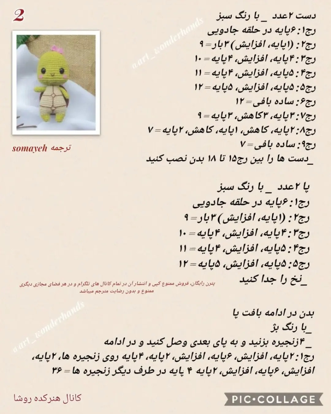 دستور بافت رایگان عروسک لاک‌پشت (Amigurumi Turtle) - طرح بامزه با کاموای اکریلیک