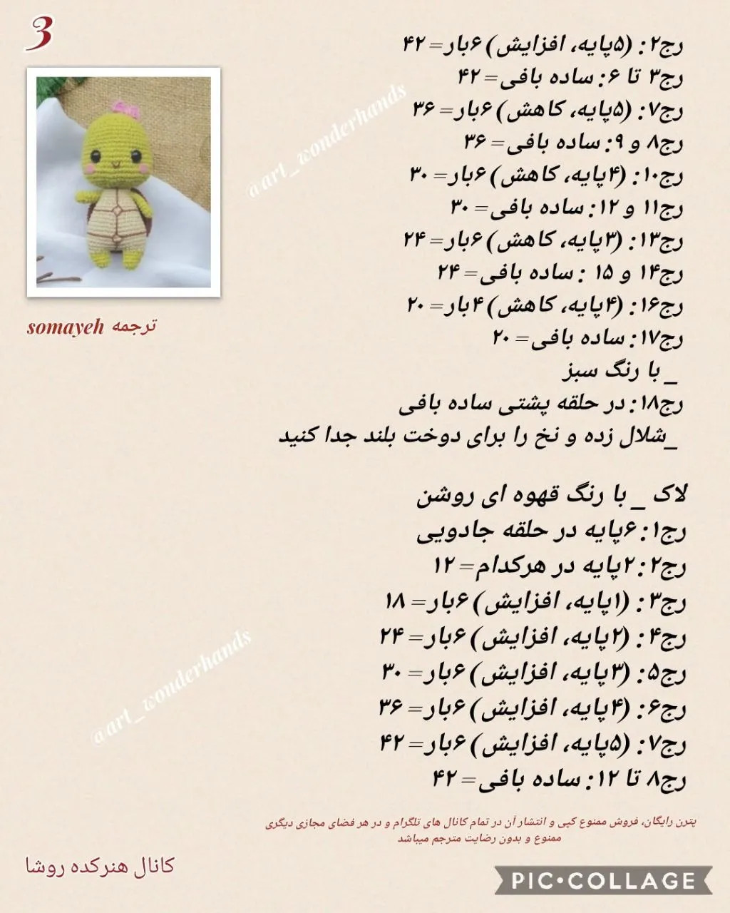 دستور بافت رایگان عروسک لاک‌پشت (Amigurumi Turtle) - طرح بامزه با کاموای اکریلیک