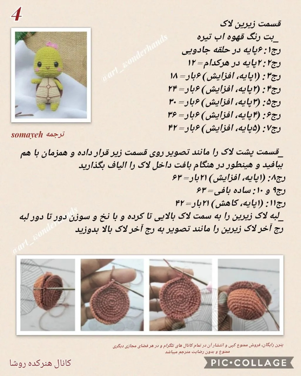 دستور بافت رایگان عروسک لاک‌پشت (Amigurumi Turtle) - طرح بامزه با کاموای اکریلیک