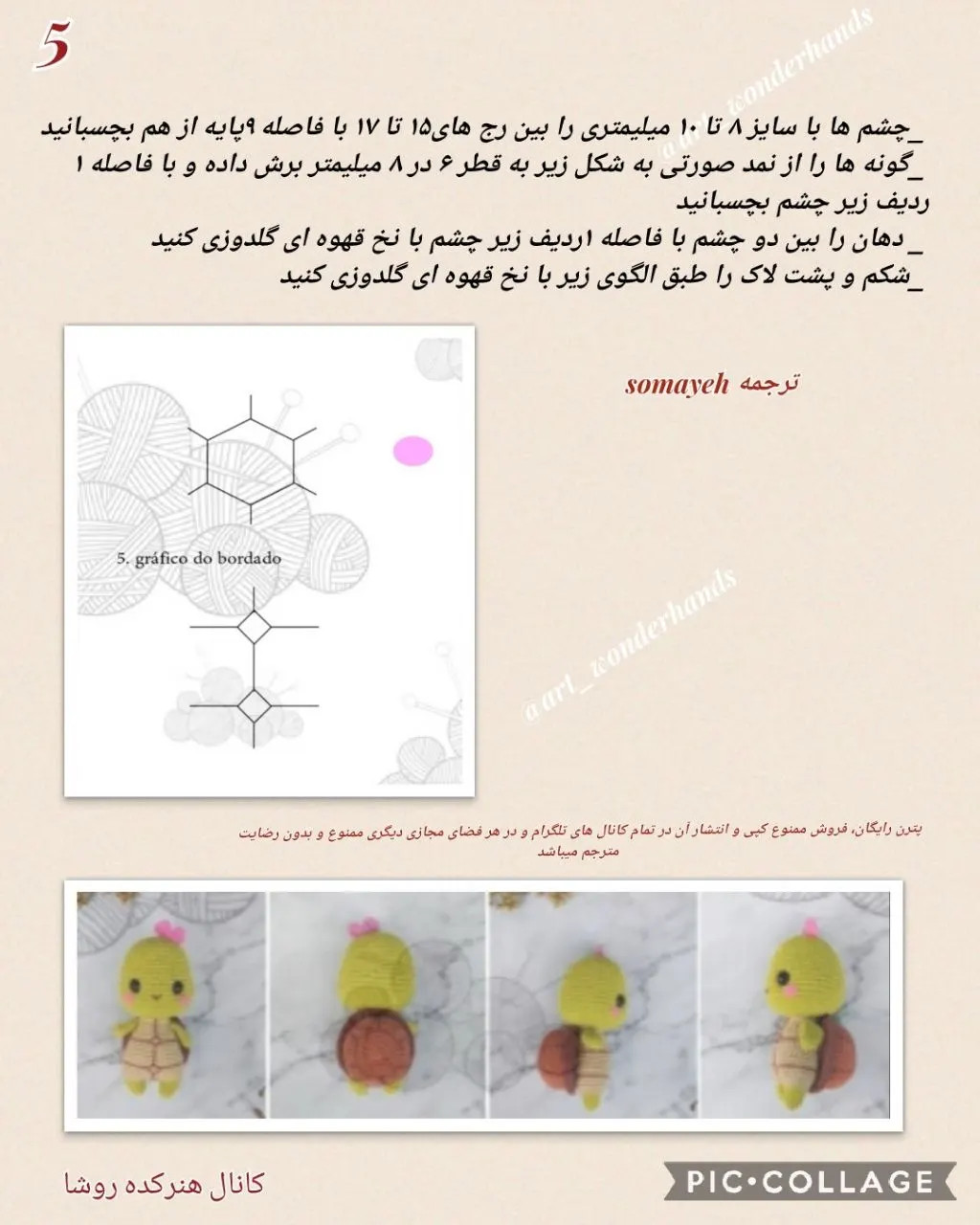 دستور بافت رایگان عروسک لاک‌پشت (Amigurumi Turtle) - طرح بامزه با کاموای اکریلیک
