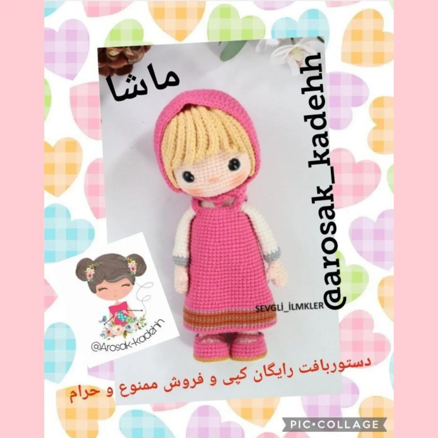 دستور بافت رایگان عروسک ماشا کوچولو (Masha) با قلاب - آموزش کامل و تصویری