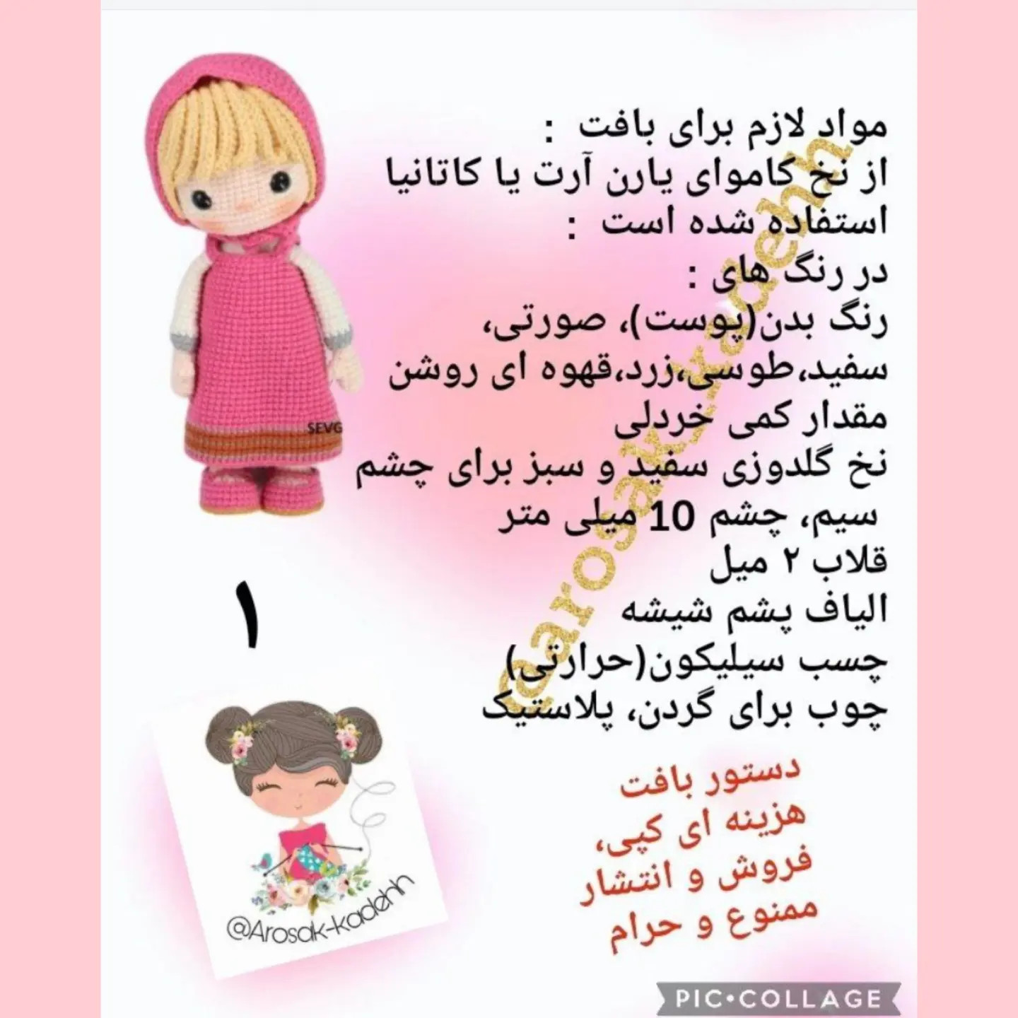 دستور بافت رایگان عروسک ماشا کوچولو (Masha) با قلاب - آموزش کامل و تصویری