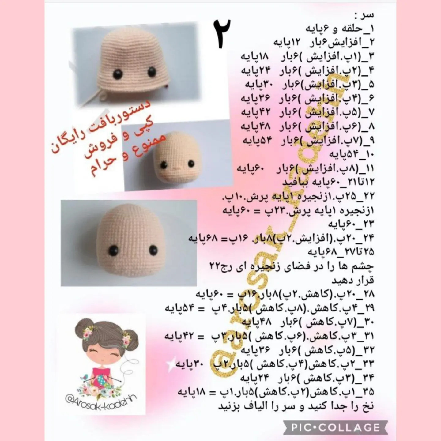 دستور بافت رایگان عروسک ماشا کوچولو (Masha) با قلاب - آموزش کامل و تصویری