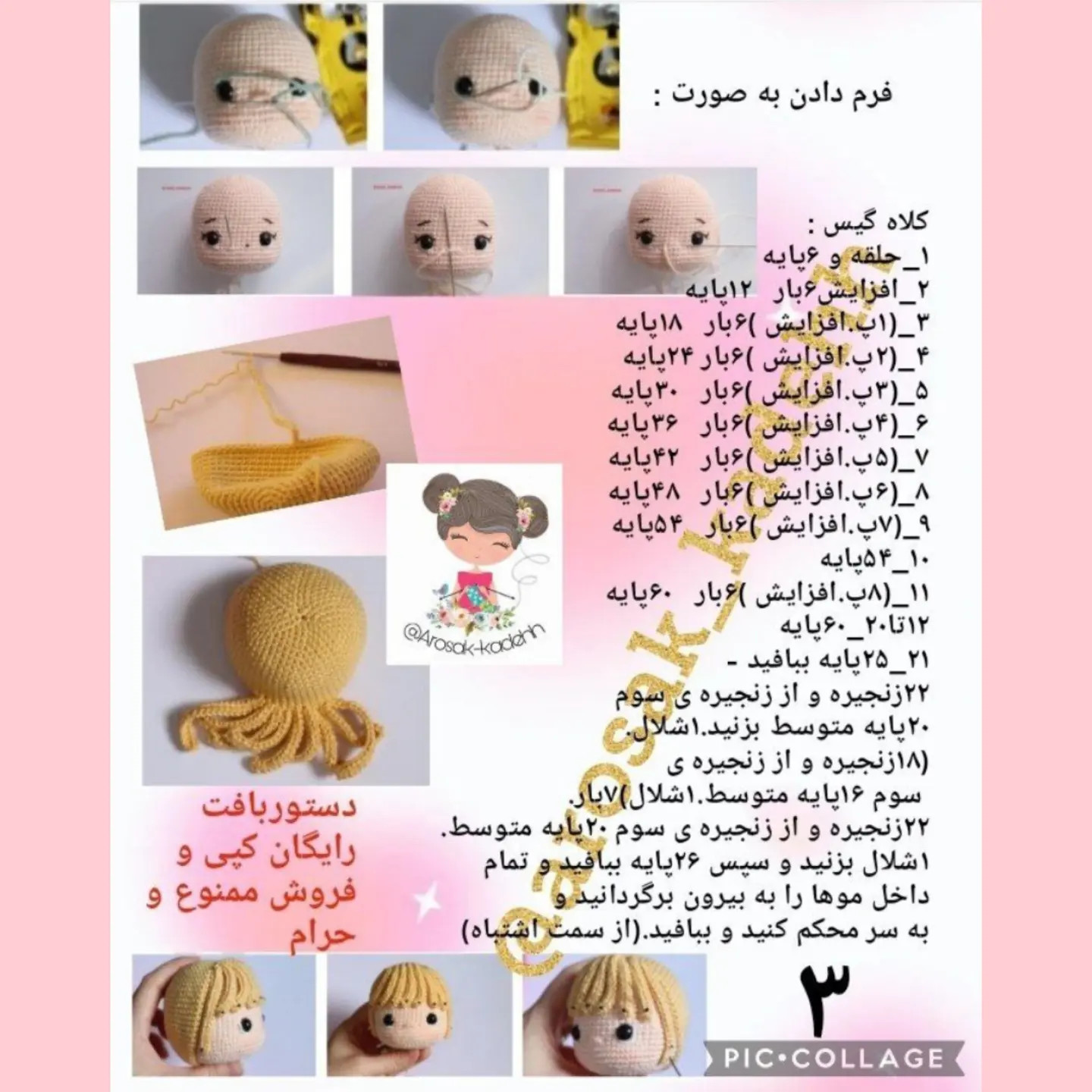 دستور بافت رایگان عروسک ماشا کوچولو (Masha) با قلاب - آموزش کامل و تصویری
