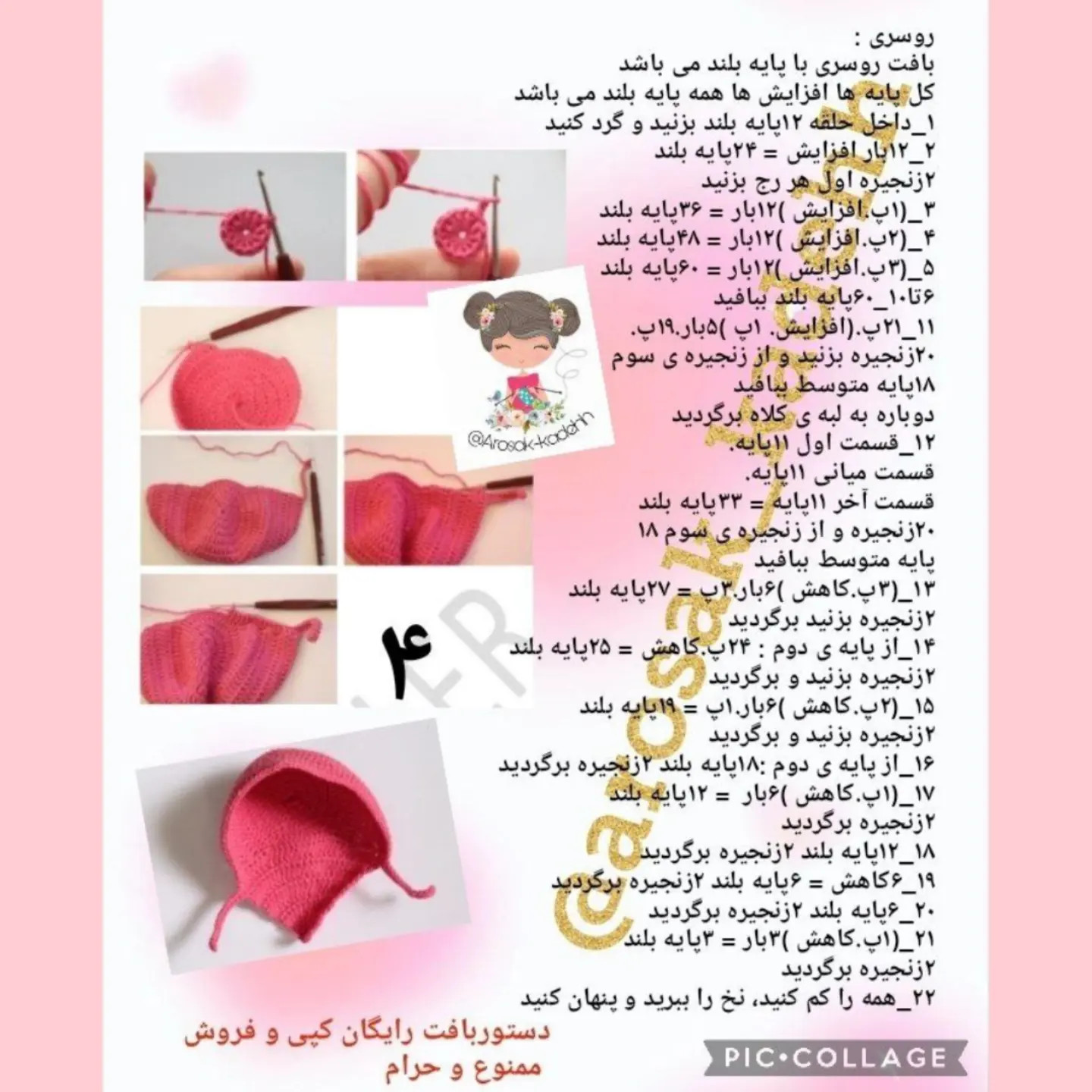 دستور بافت رایگان عروسک ماشا کوچولو (Masha) با قلاب - آموزش کامل و تصویری