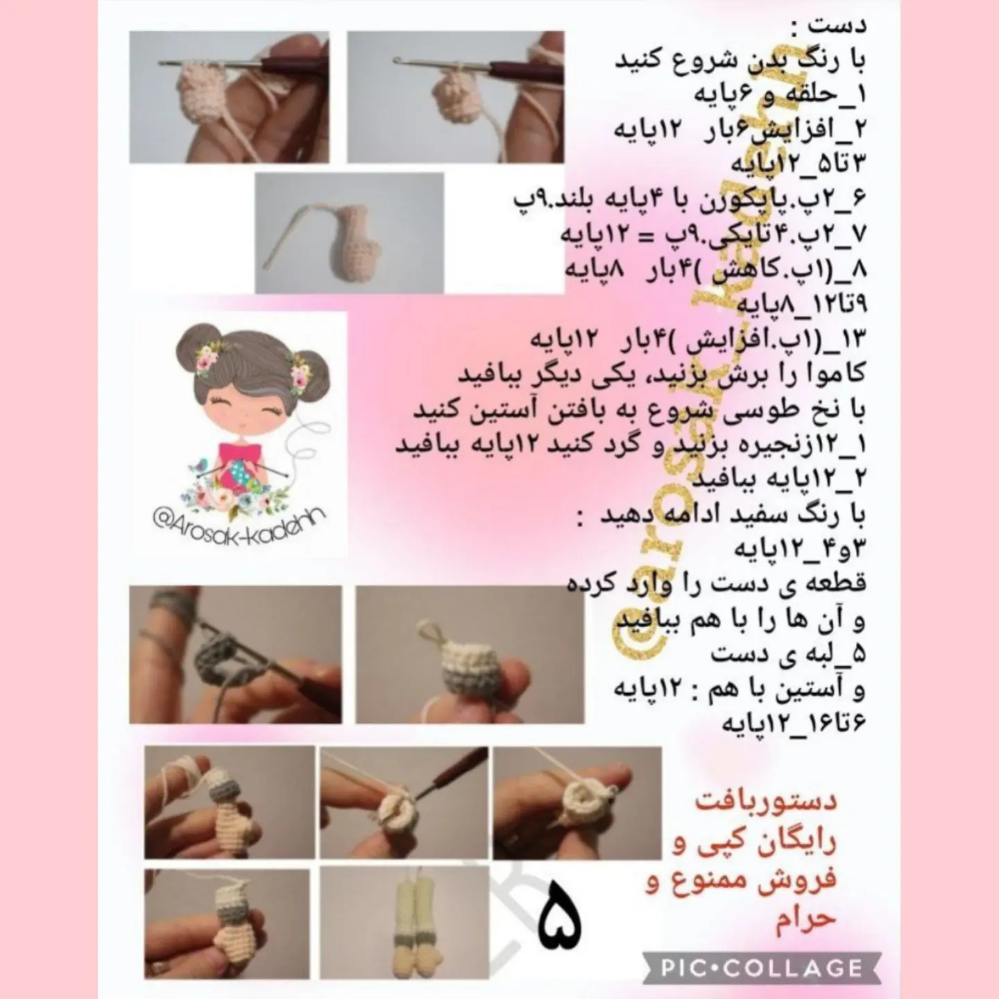 دستور بافت رایگان عروسک ماشا کوچولو (Masha) با قلاب - آموزش کامل و تصویری