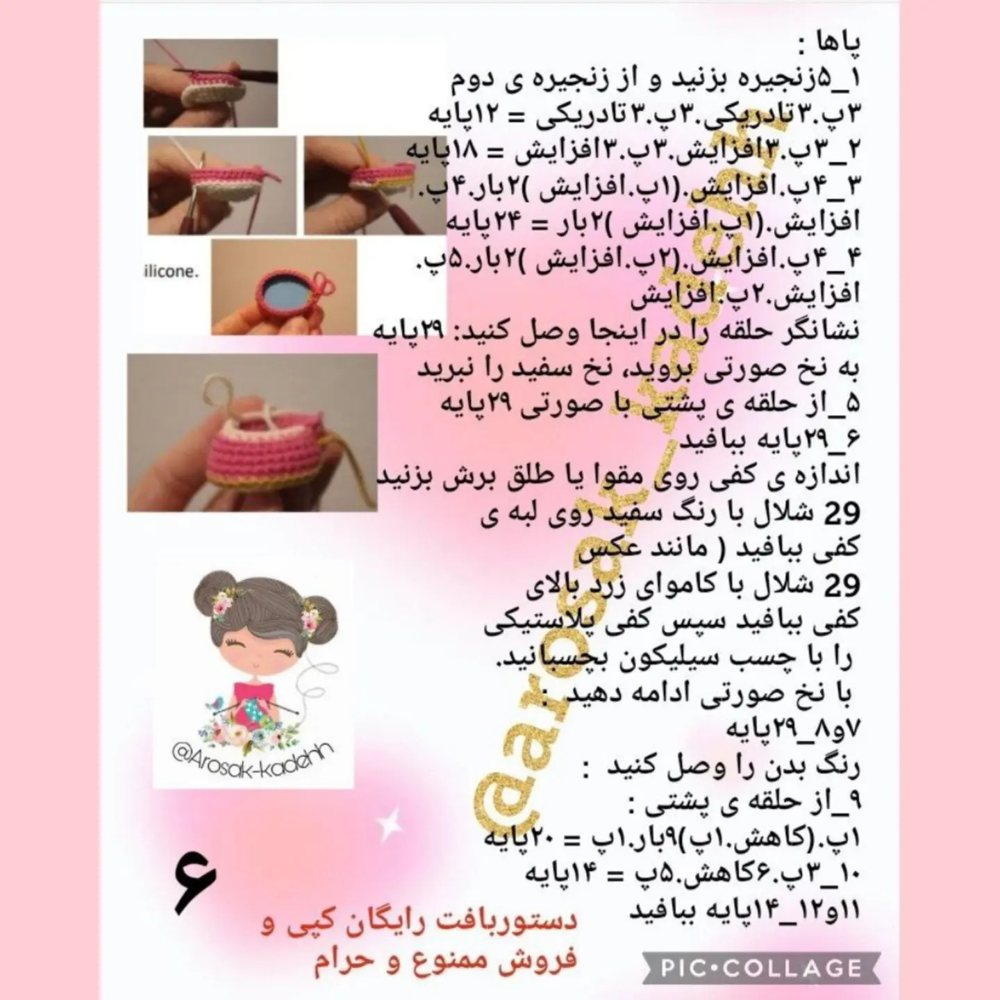 دستور بافت رایگان عروسک ماشا کوچولو (Masha) با قلاب - آموزش کامل و تصویری