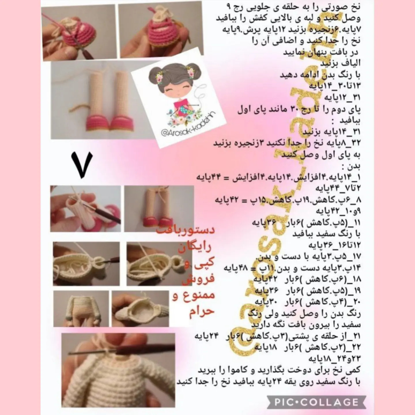 دستور بافت رایگان عروسک ماشا کوچولو (Masha) با قلاب - آموزش کامل و تصویری