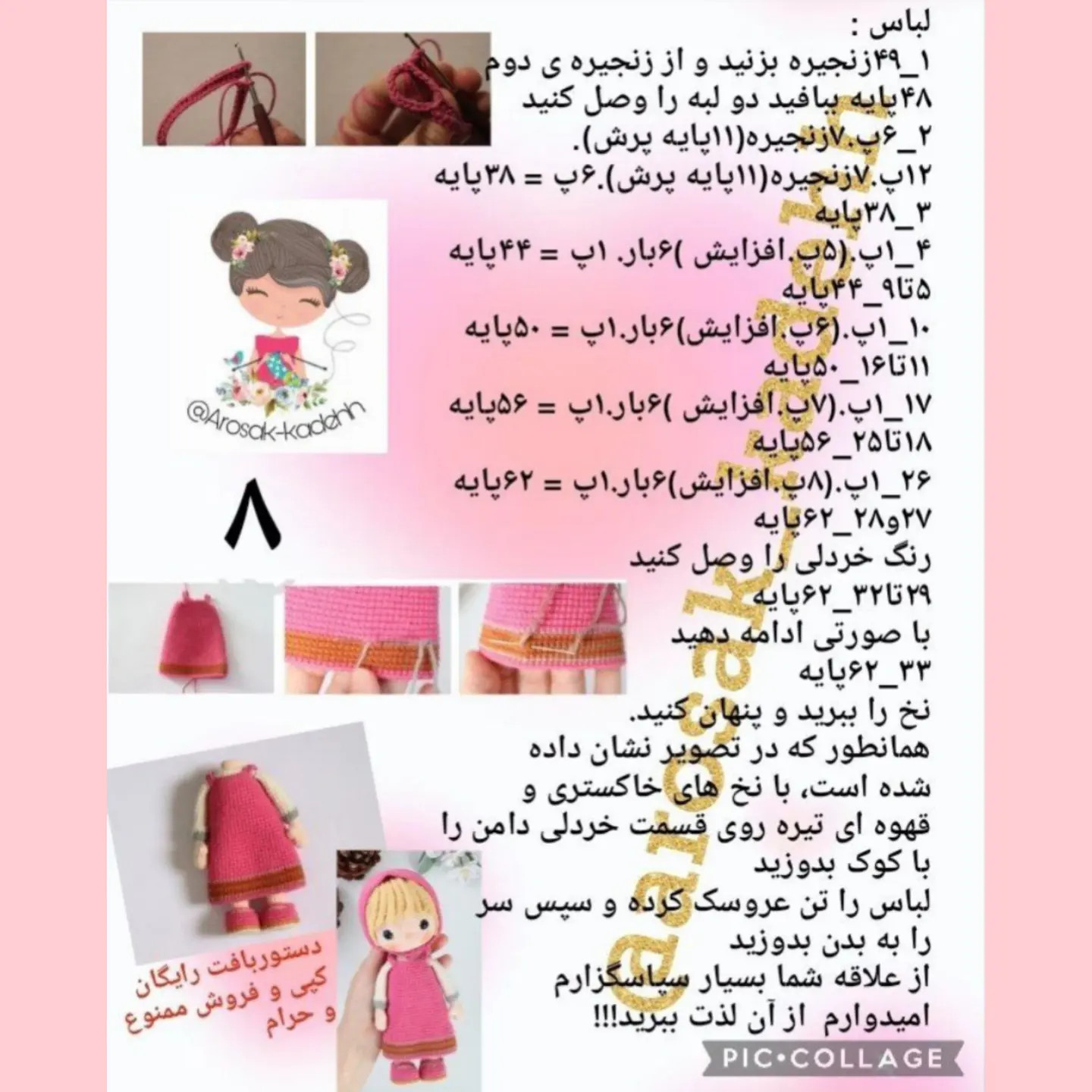 دستور بافت رایگان عروسک ماشا کوچولو (Masha) با قلاب - آموزش کامل و تصویری