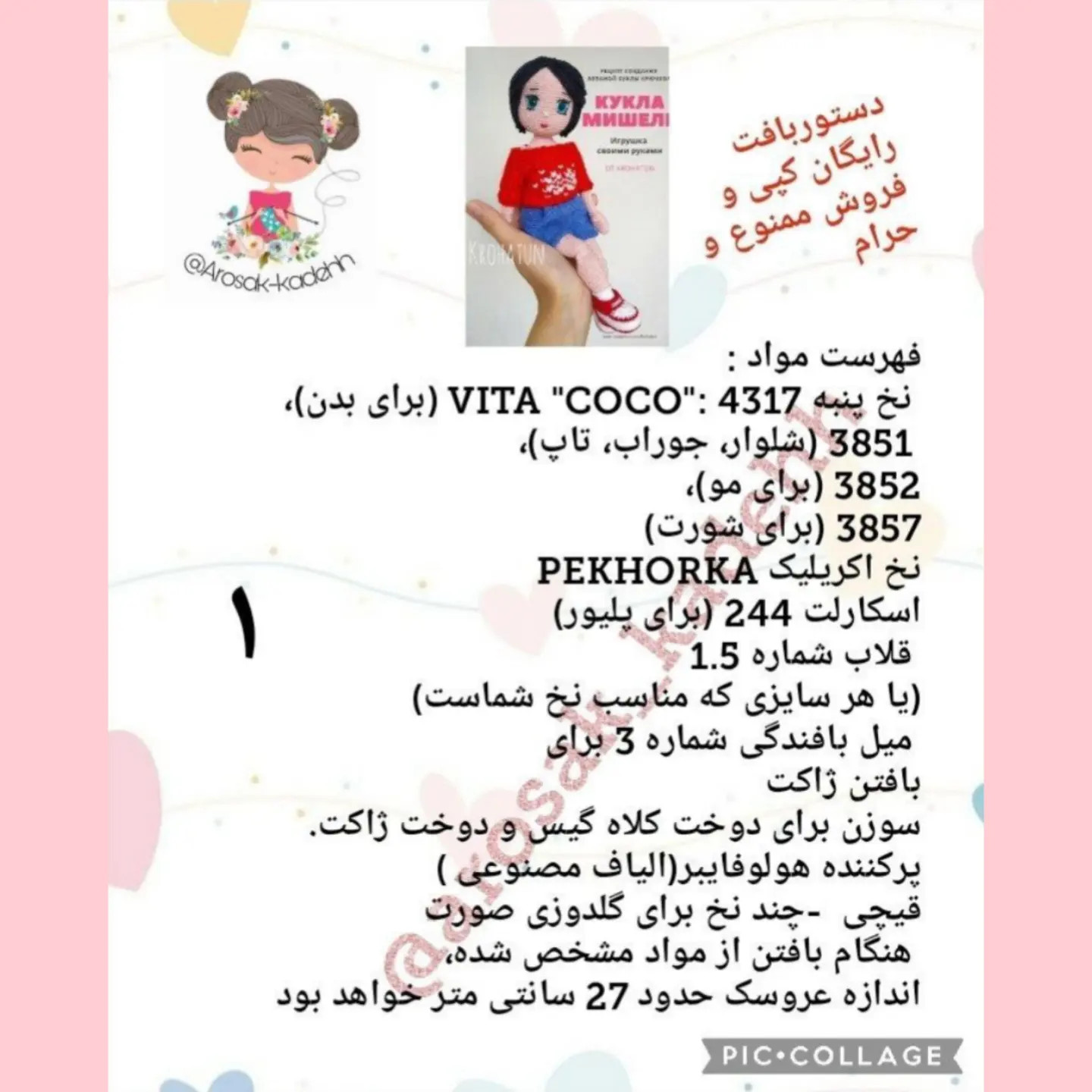 دستور بافت رایگان عروسک میشل دختر بامزه با مو مشکی و لباس قرمز