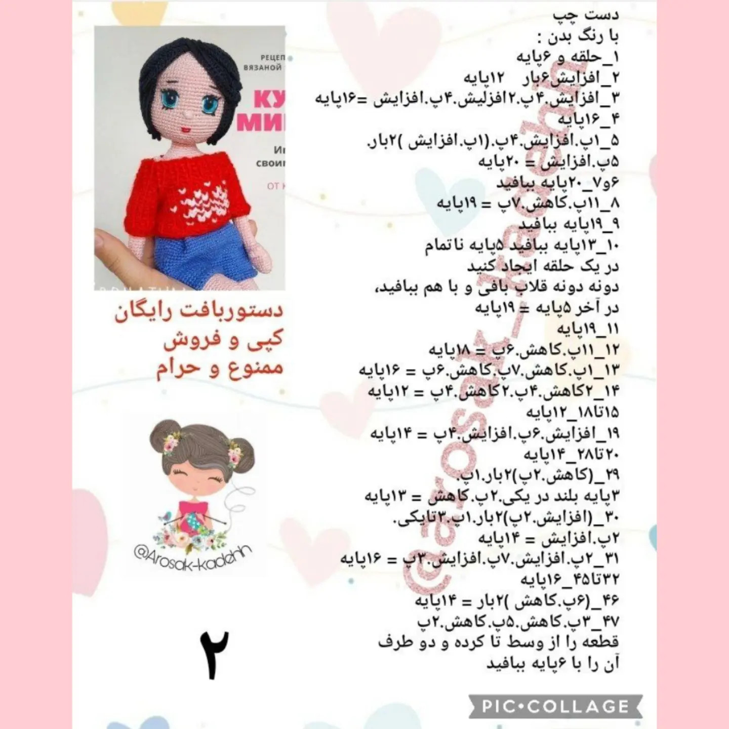 دستور بافت رایگان عروسک میشل دختر بامزه با مو مشکی و لباس قرمز