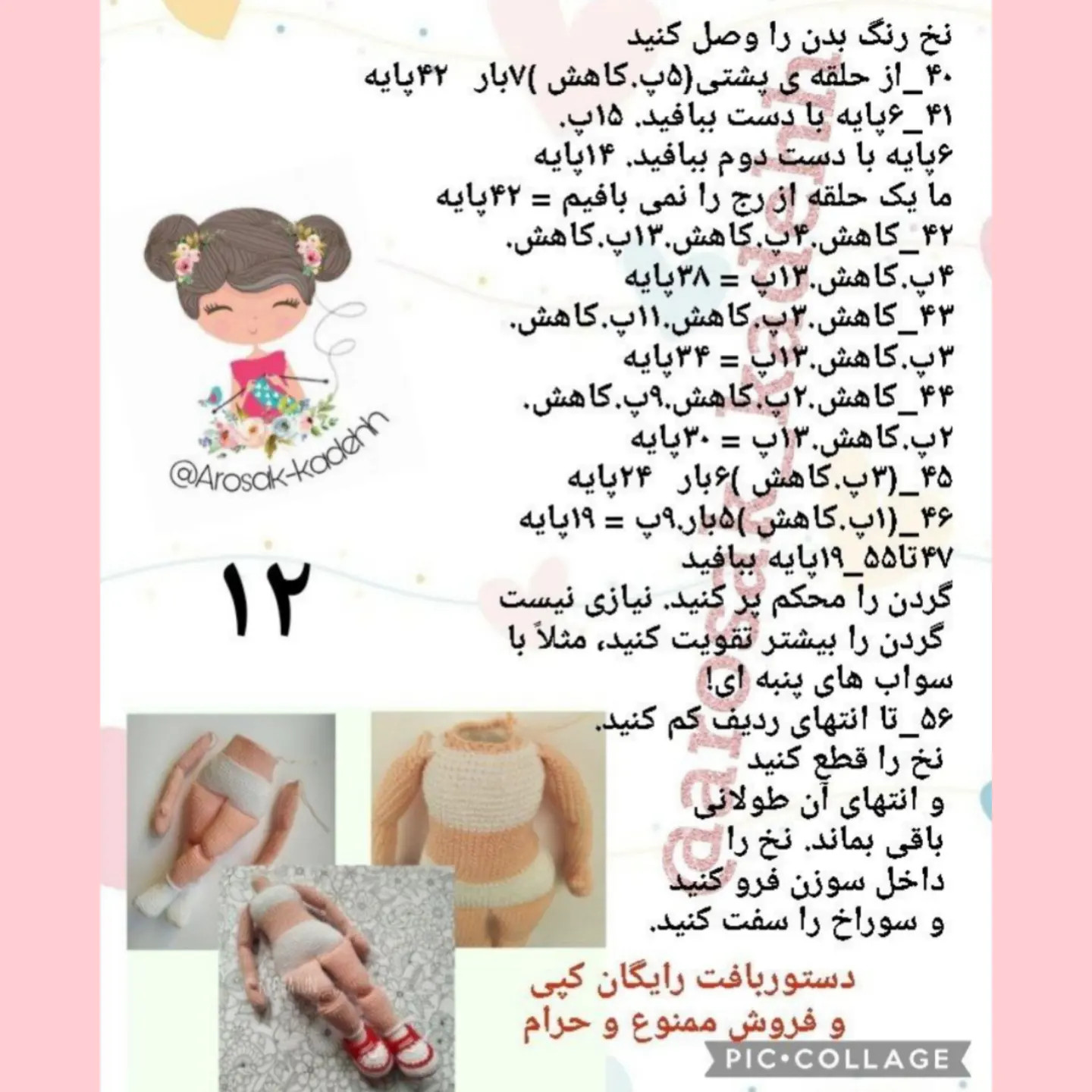 دستور بافت رایگان عروسک میشل دختر بامزه با مو مشکی و لباس قرمز