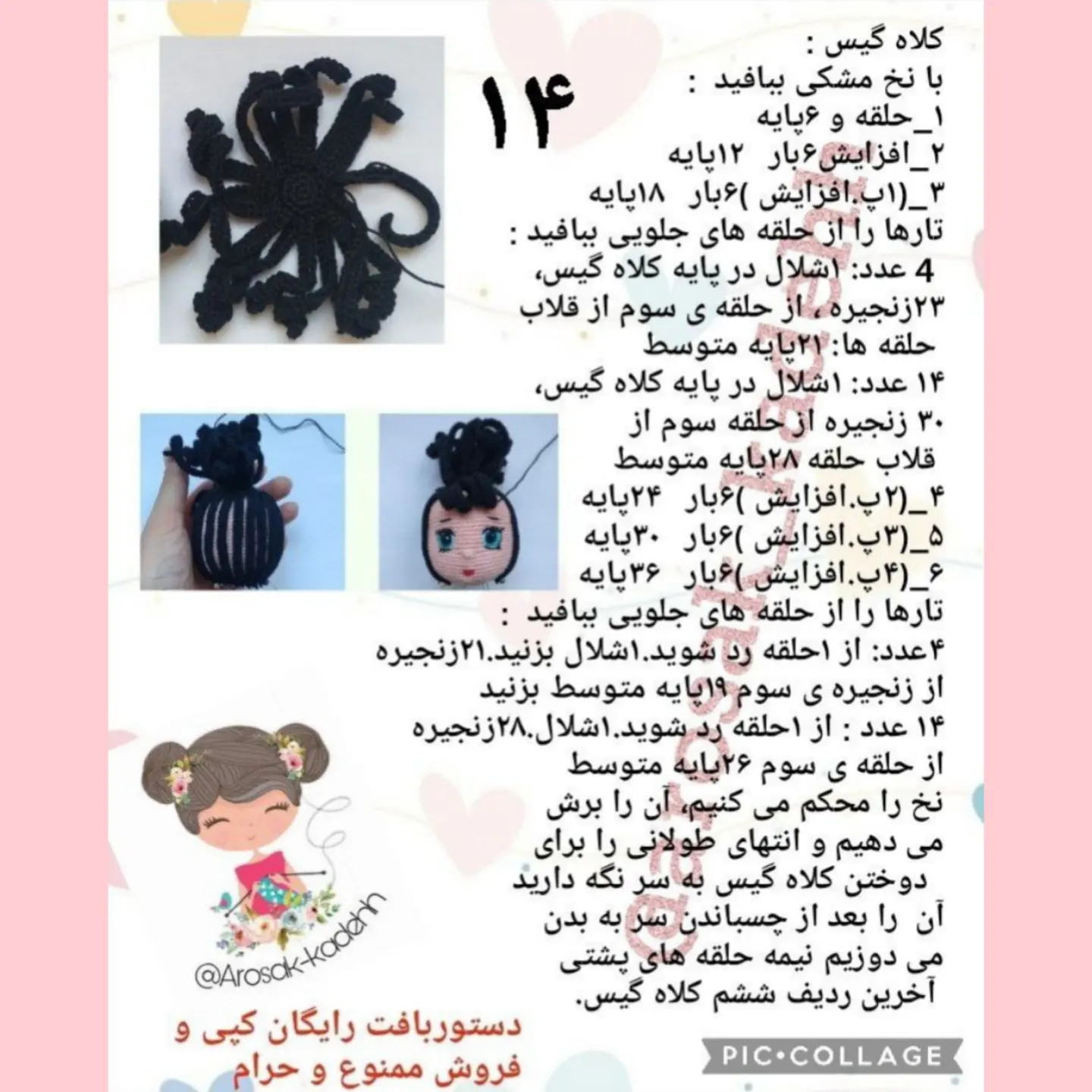 دستور بافت رایگان عروسک میشل دختر بامزه با مو مشکی و لباس قرمز