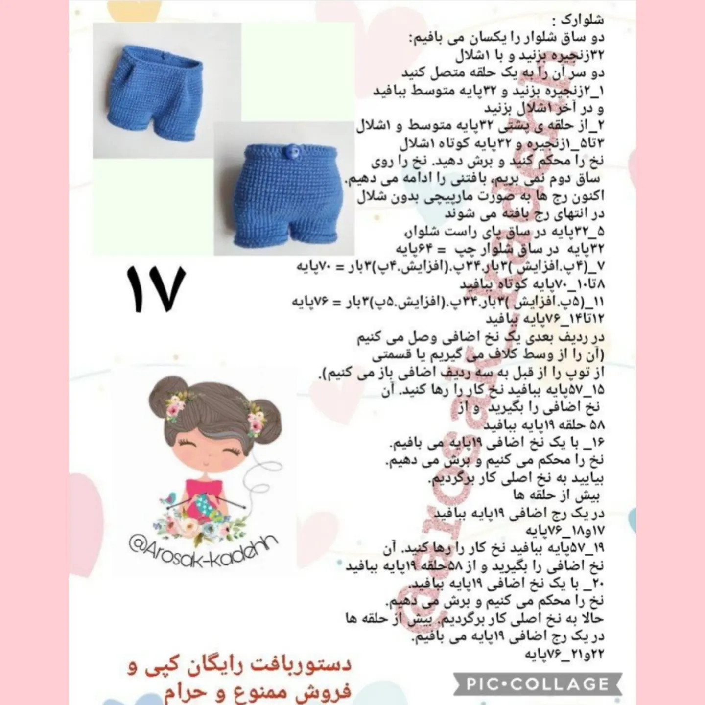 دستور بافت رایگان عروسک میشل دختر بامزه با مو مشکی و لباس قرمز