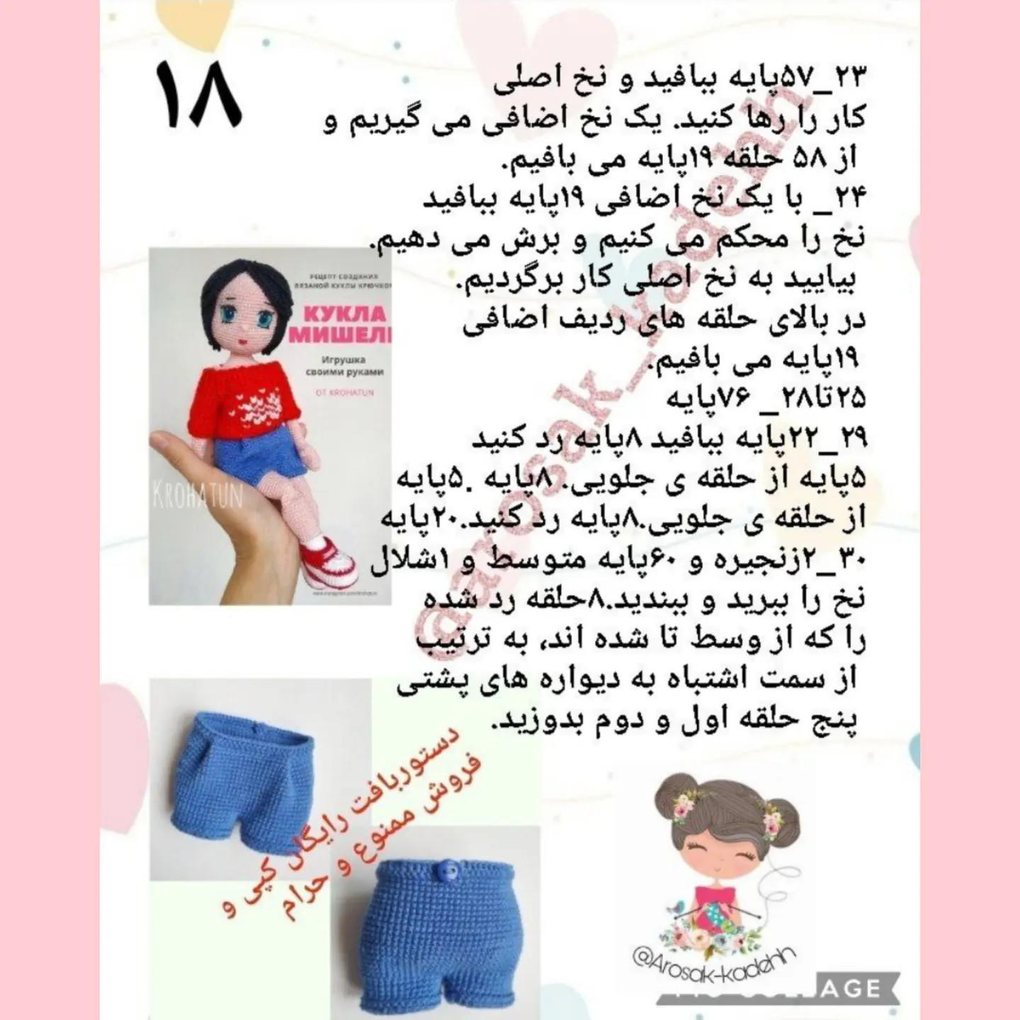 دستور بافت رایگان عروسک میشل دختر بامزه با مو مشکی و لباس قرمز