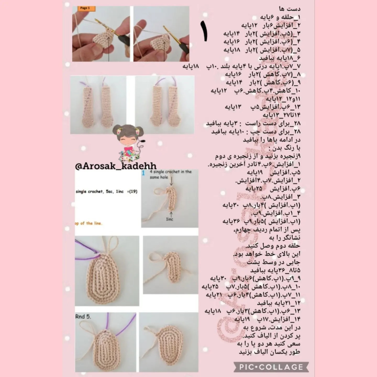 دستور بافت رایگان عروسک ملودی دختره بافتنی