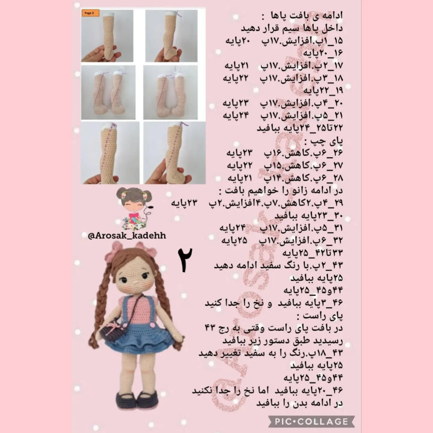 دستور بافت رایگان عروسک ملودی دختره بافتنی