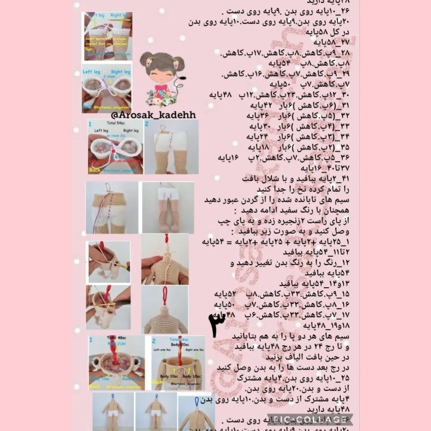 دستور بافت رایگان عروسک ملودی دختره بافتنی