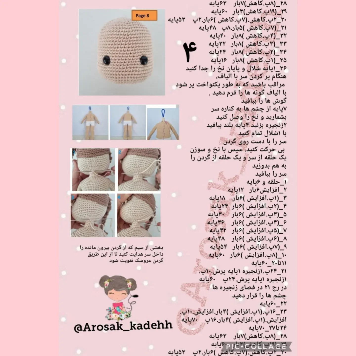 دستور بافت رایگان عروسک ملودی دختره بافتنی