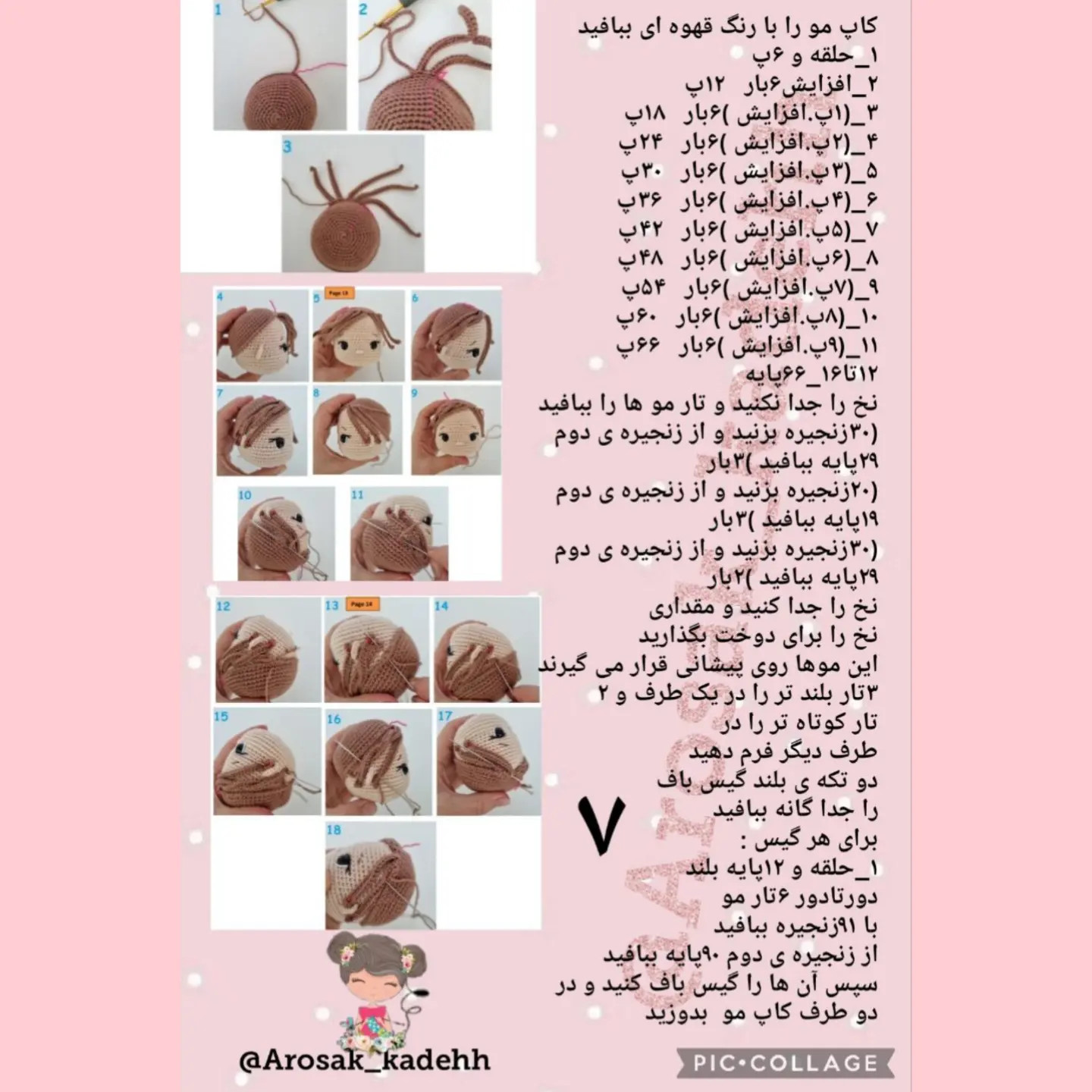 دستور بافت رایگان عروسک ملودی دختره بافتنی