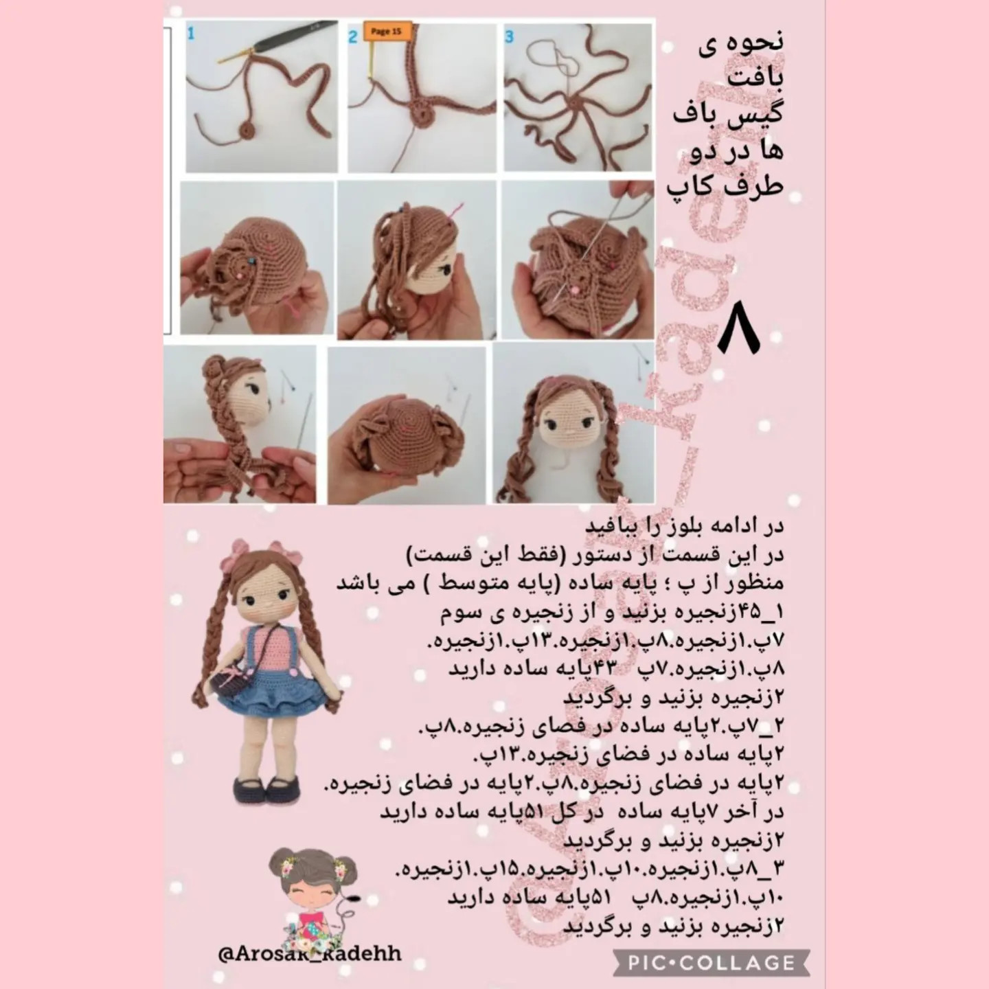 دستور بافت رایگان عروسک ملودی دختره بافتنی