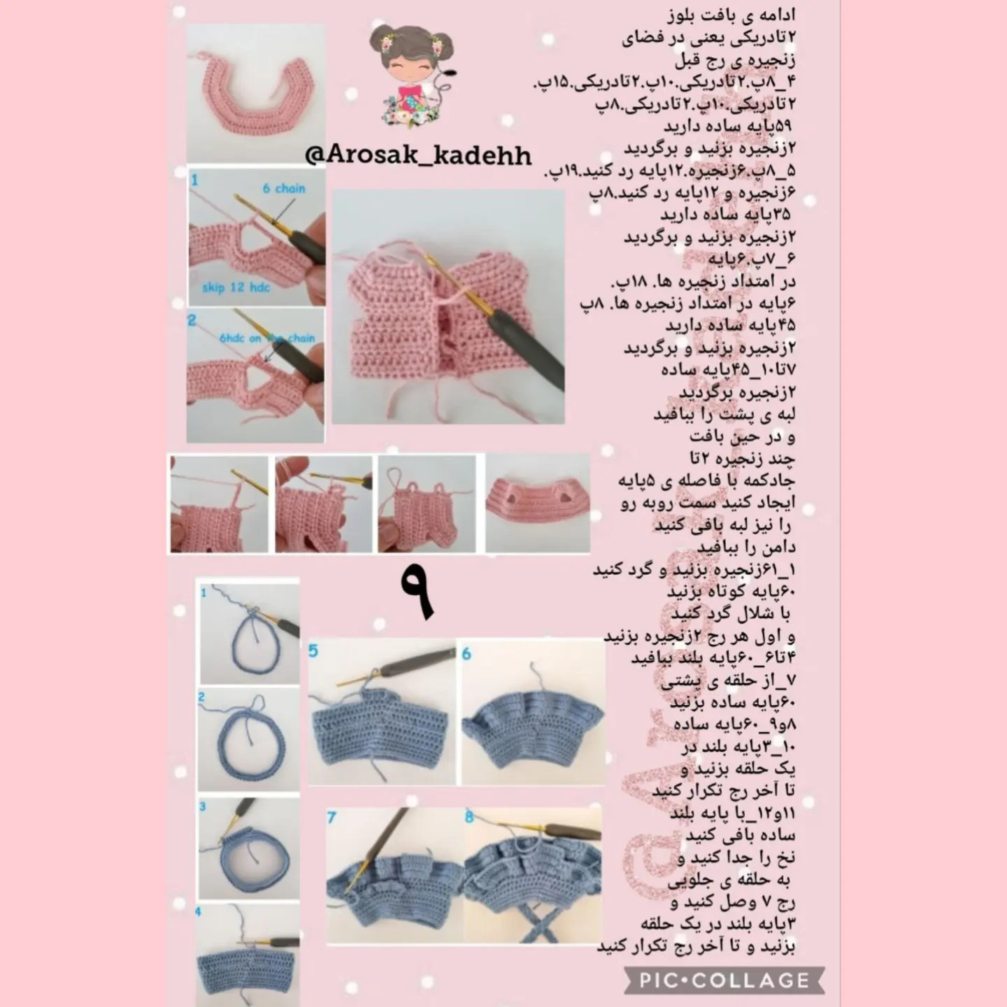 دستور بافت رایگان عروسک ملودی دختره بافتنی