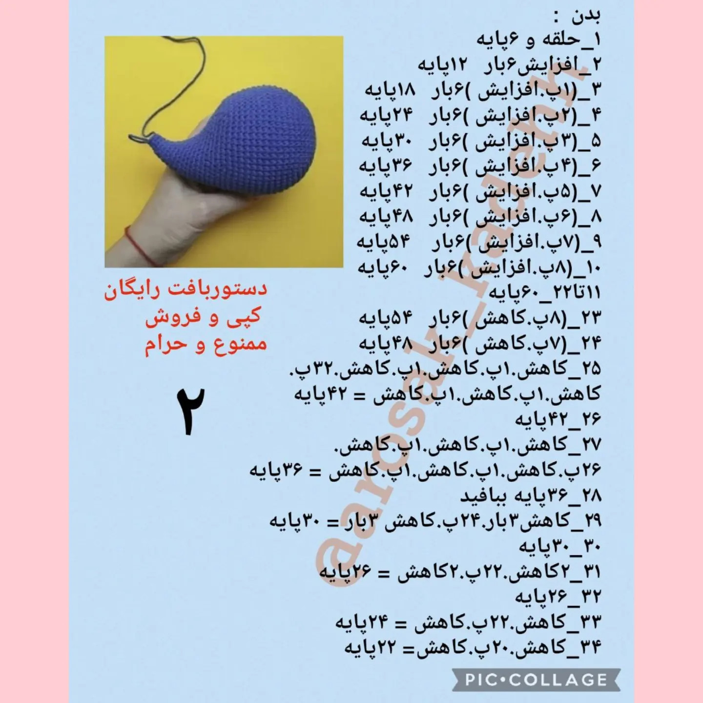 دستور بافت رایگان عروسک نهنگ بادکنکی