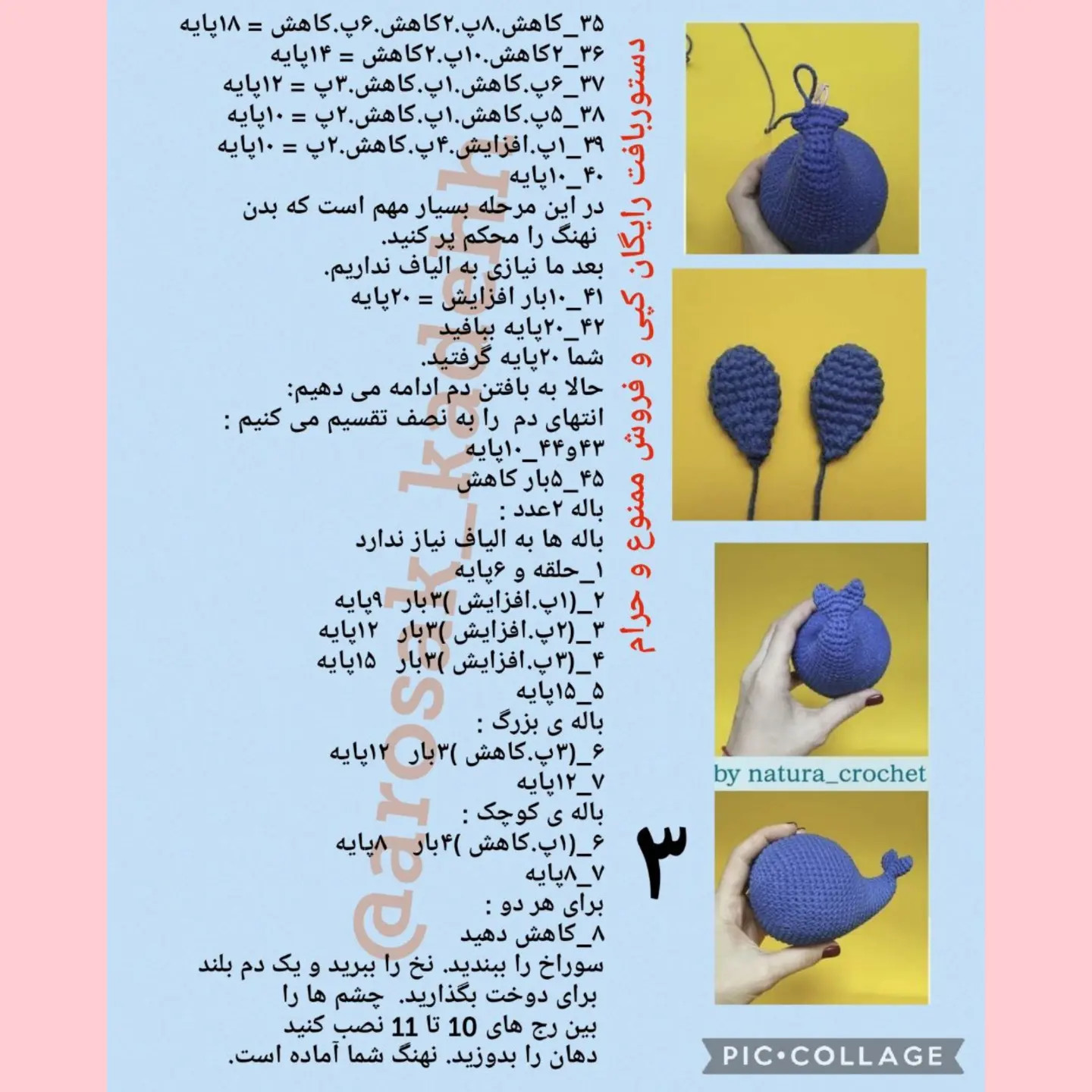 دستور بافت رایگان عروسک نهنگ بادکنکی