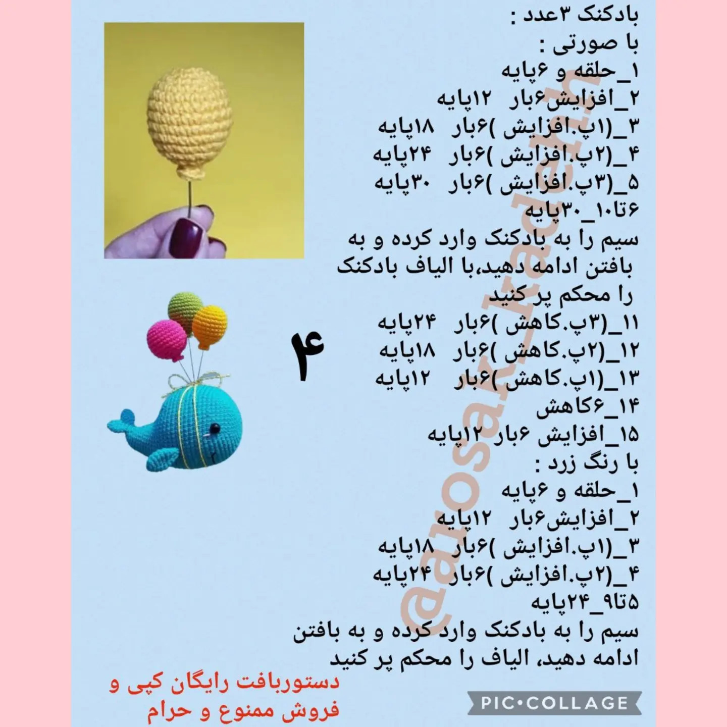دستور بافت رایگان عروسک نهنگ بادکنکی
