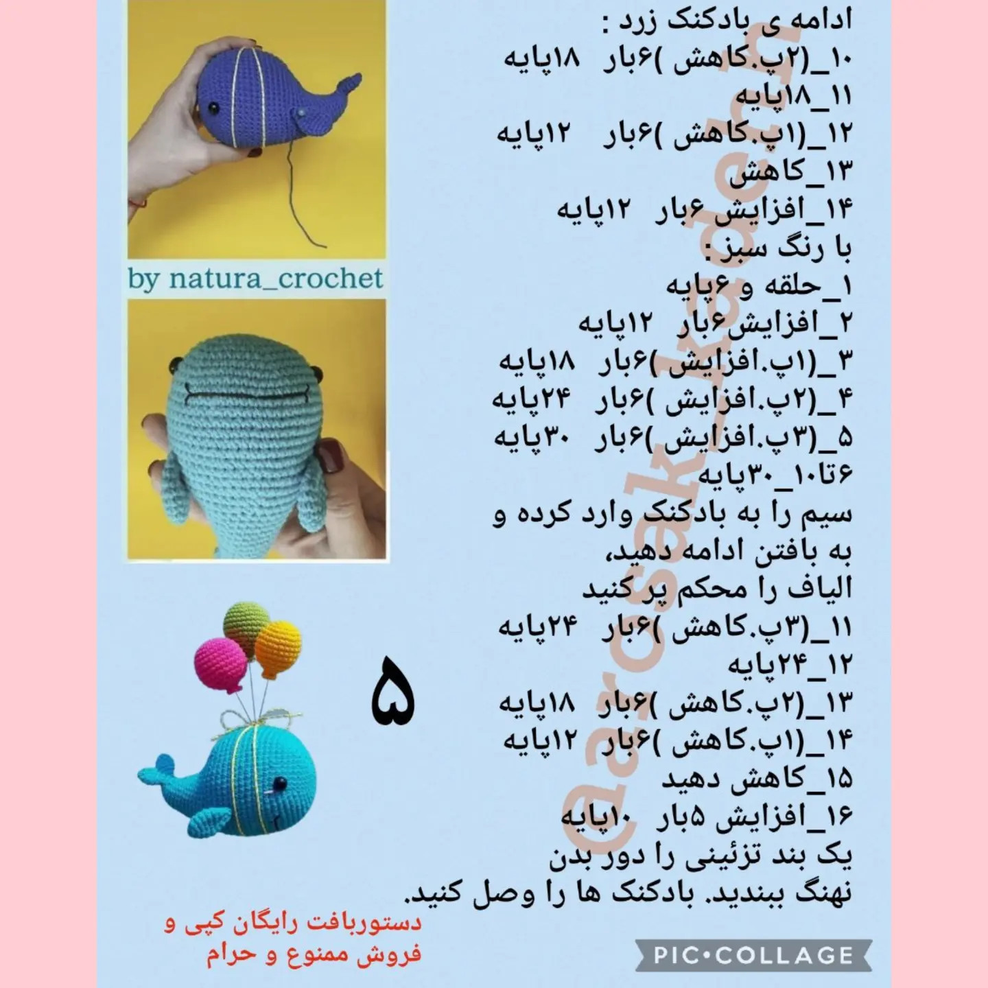 دستور بافت رایگان عروسک نهنگ بادکنکی